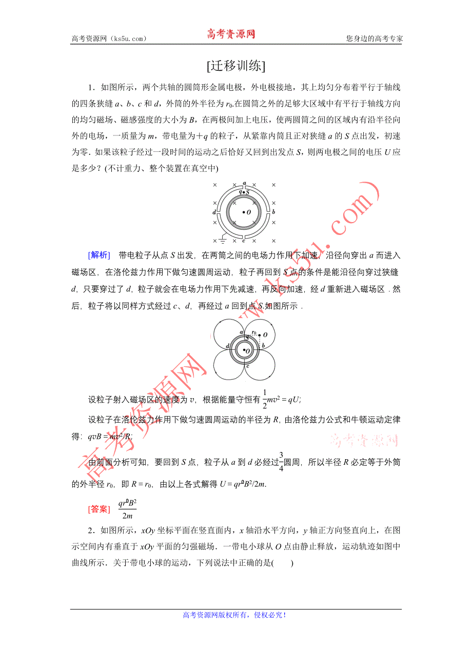 《创新大课堂》2017届高三物理一轮复习课时作业：第八章　磁场 迁移训练8 WORD版含解析.doc_第1页