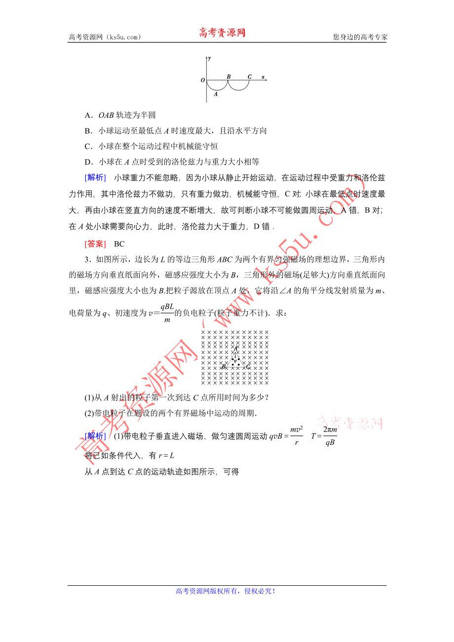 《创新大课堂》2017届高三物理一轮复习课时作业：第八章　磁场 迁移训练8 WORD版含解析.doc_第2页