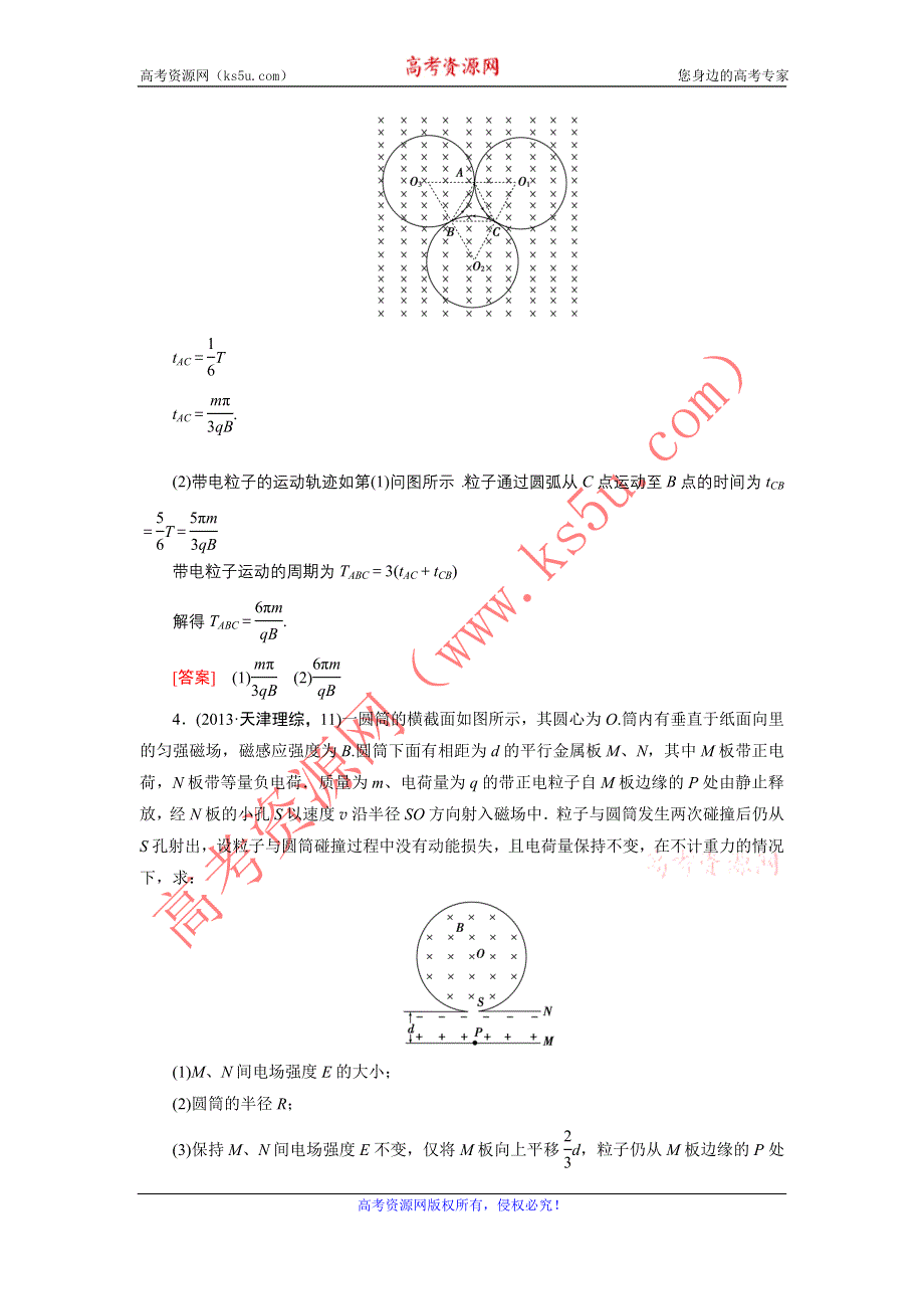 《创新大课堂》2017届高三物理一轮复习课时作业：第八章　磁场 迁移训练8 WORD版含解析.doc_第3页