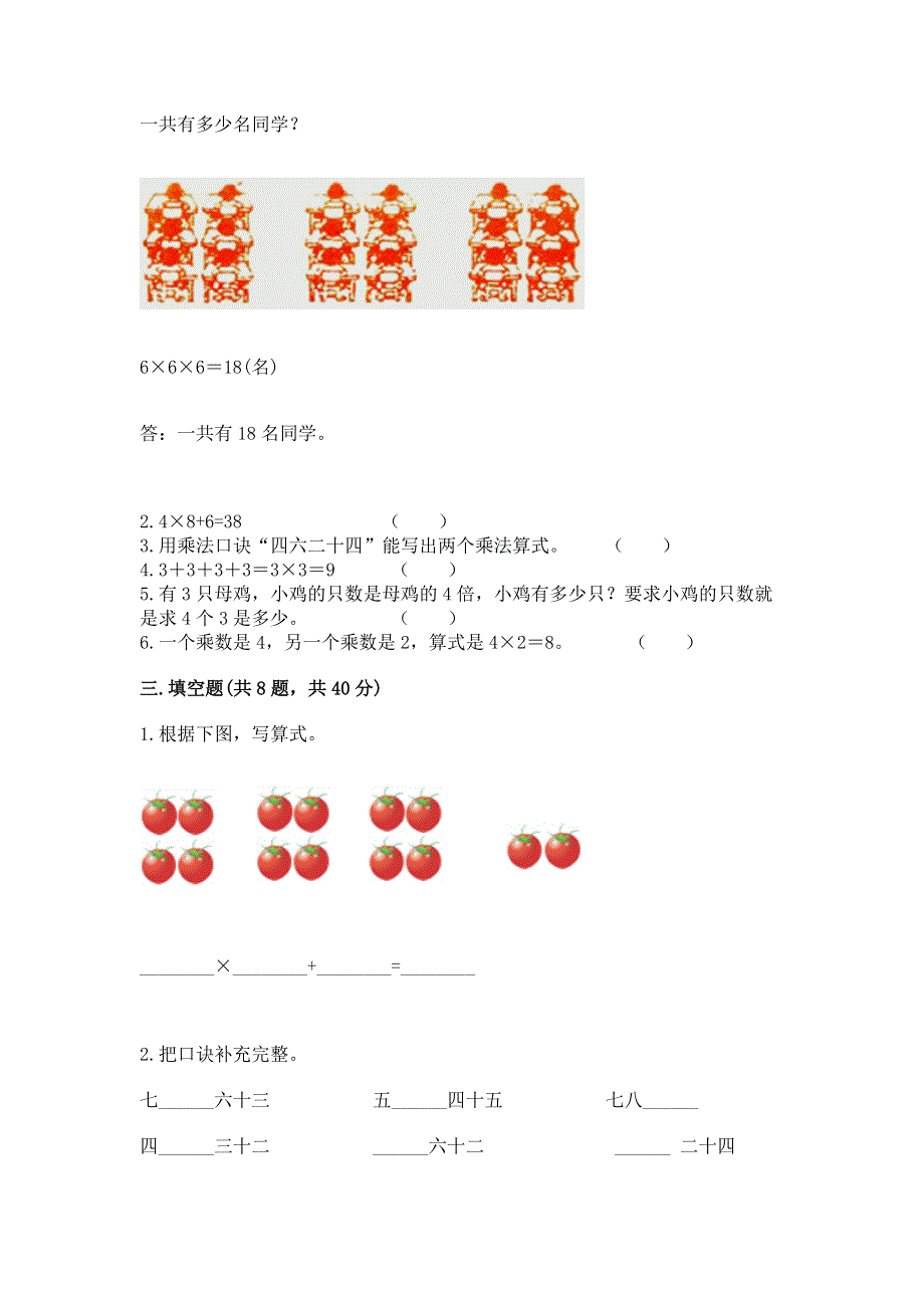 小学二年级数学知识点《表内乘法》专项练习题带答案.docx_第2页