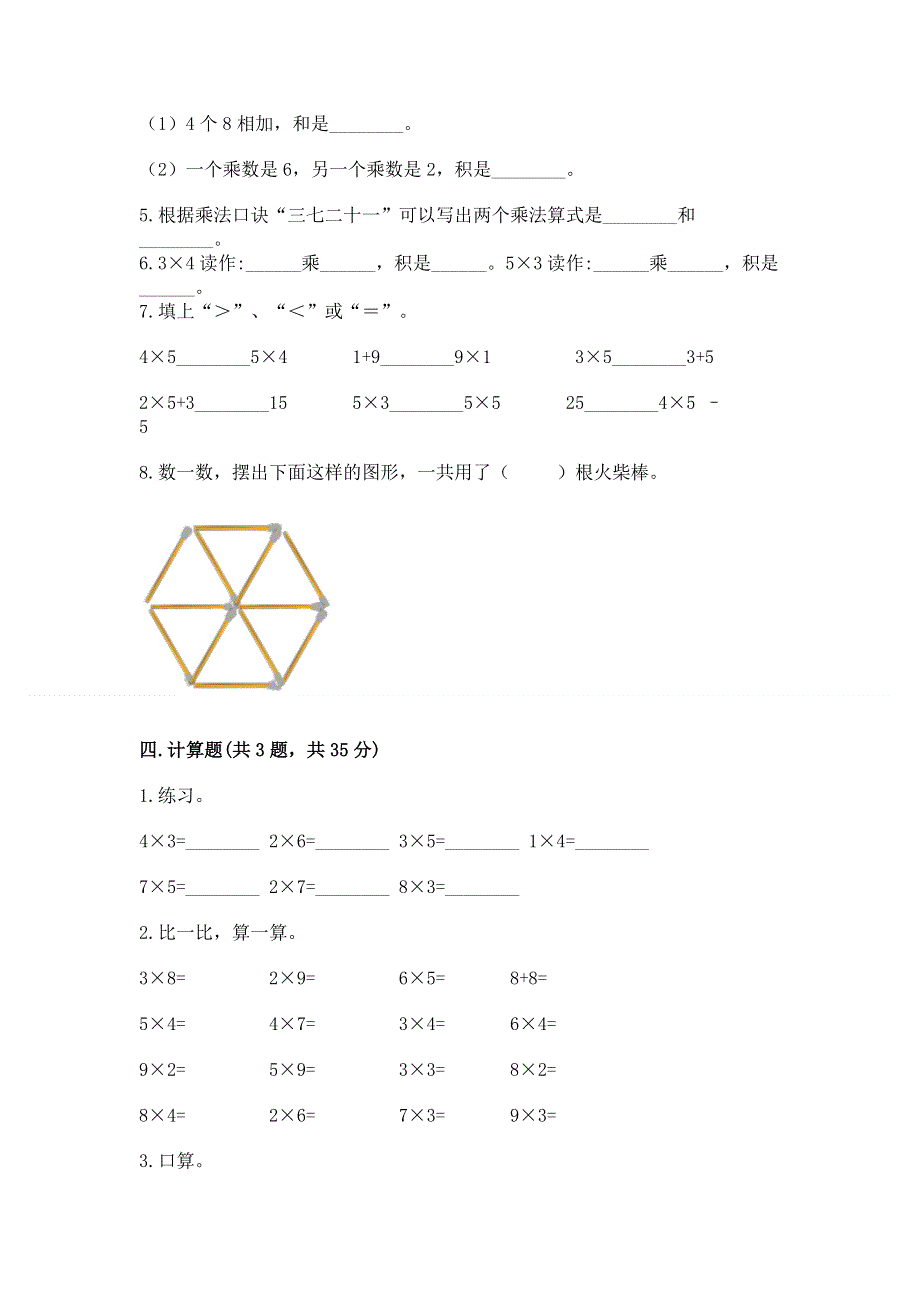 小学二年级数学知识点《表内乘法》专项练习题带答案（培优b卷）.docx_第2页