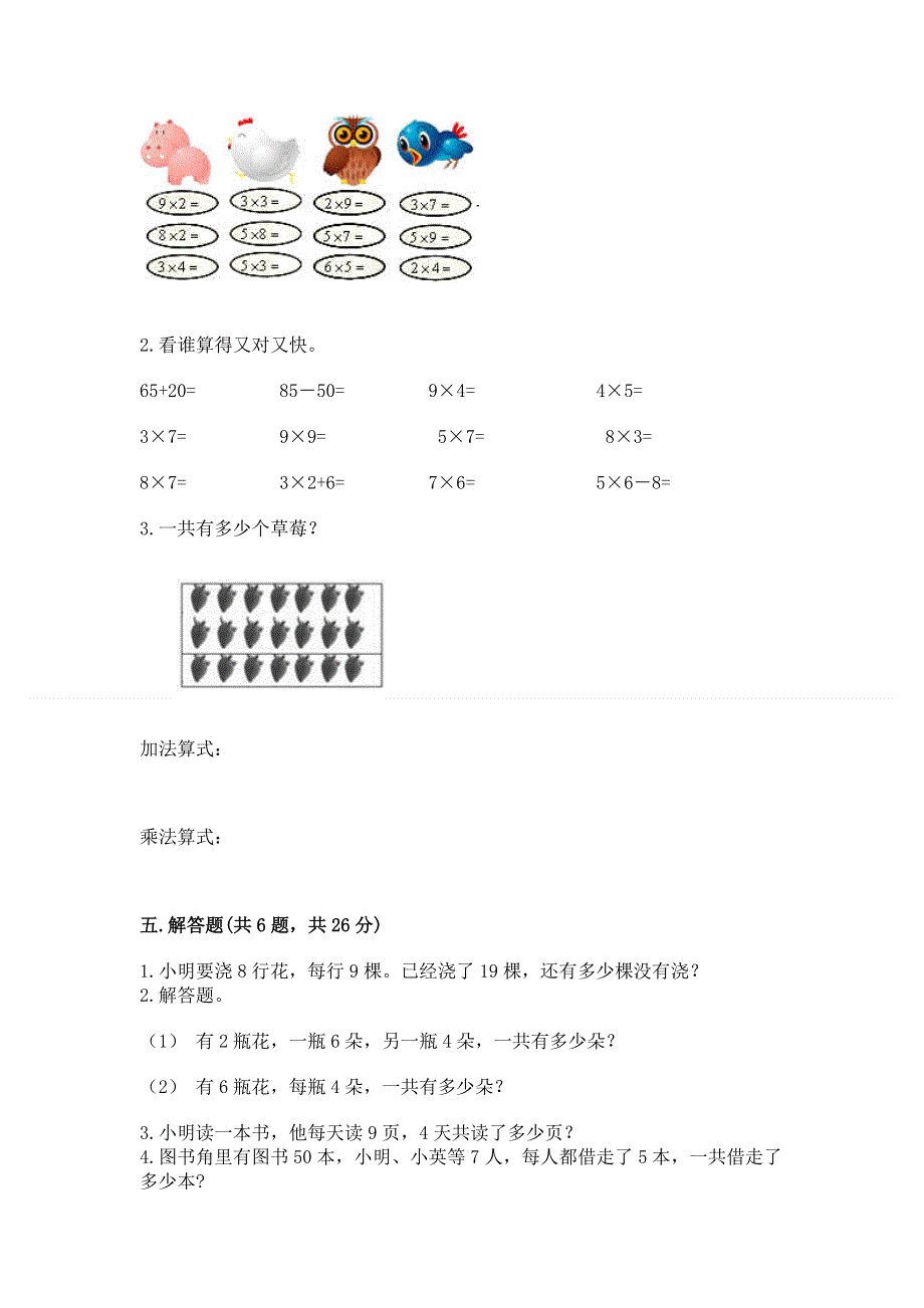 小学二年级数学知识点《表内乘法》专项练习题含答案（突破训练）.docx_第3页