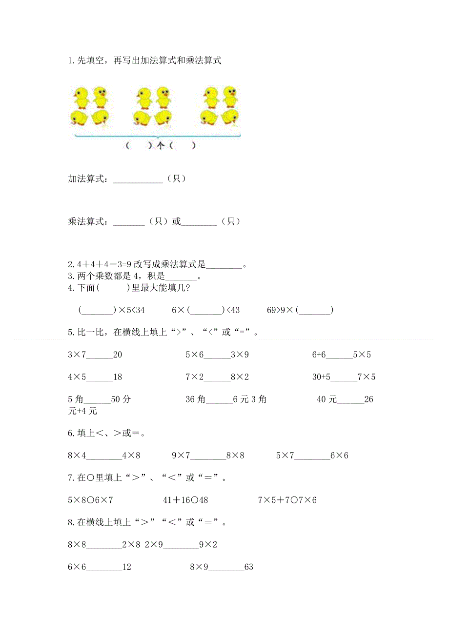 小学二年级数学知识点《表内乘法》专项练习题审定版.docx_第2页