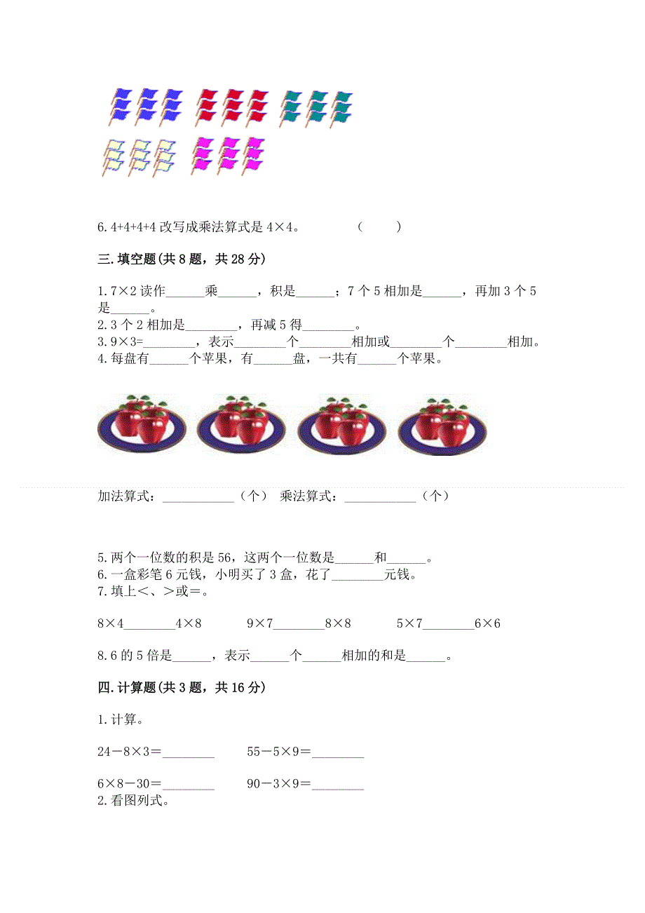 小学二年级数学知识点《表内乘法》专项练习题带答案（典型题）.docx_第2页