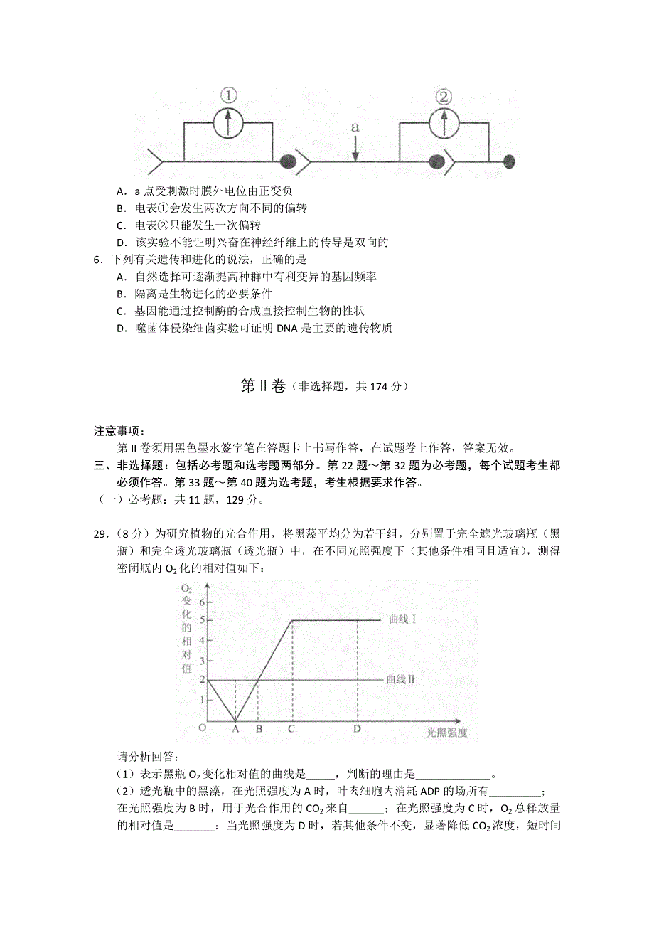 云南省昆明市2013届高三摸底调研测试 理综生物部分.doc_第2页