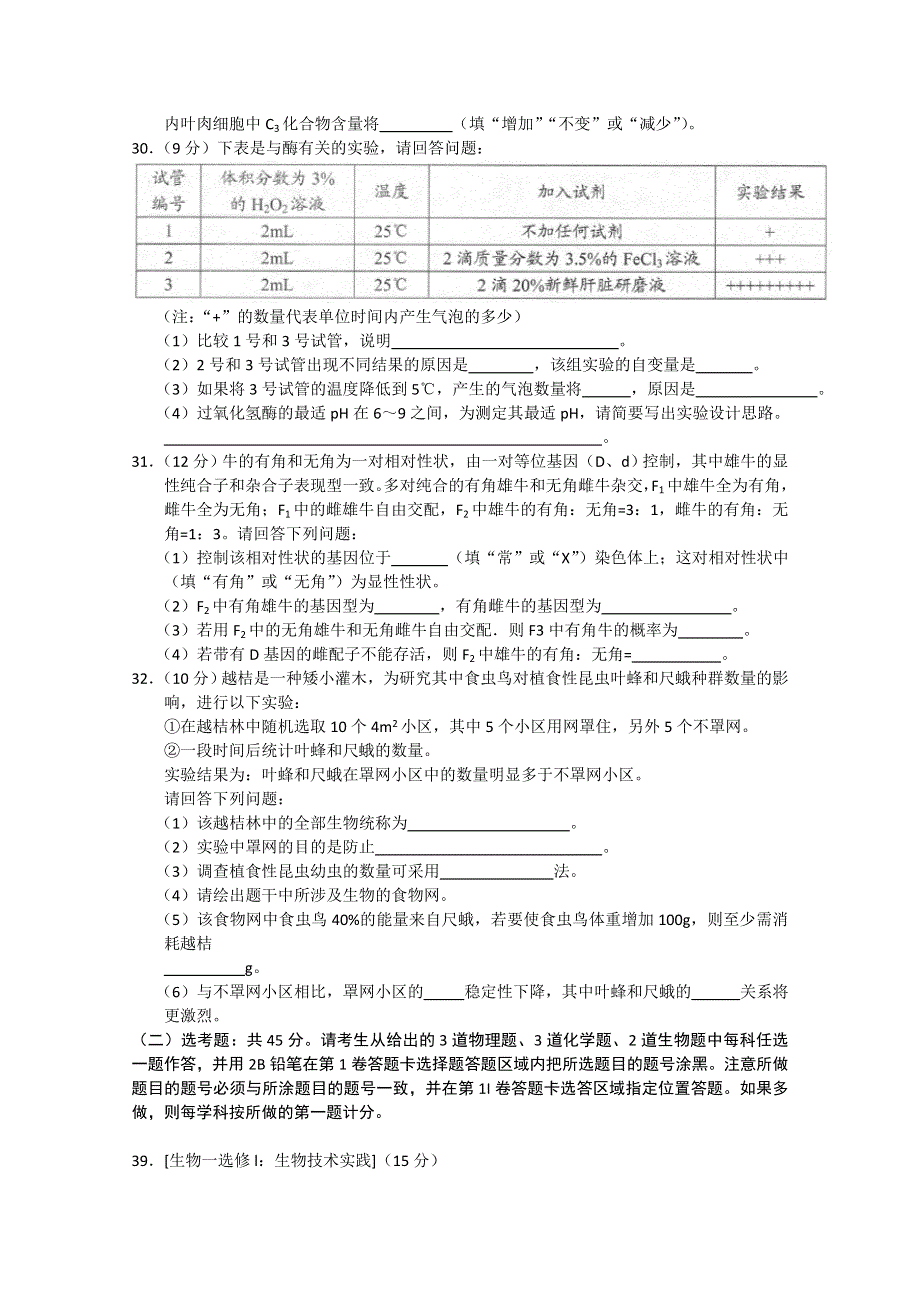 云南省昆明市2013届高三摸底调研测试 理综生物部分.doc_第3页