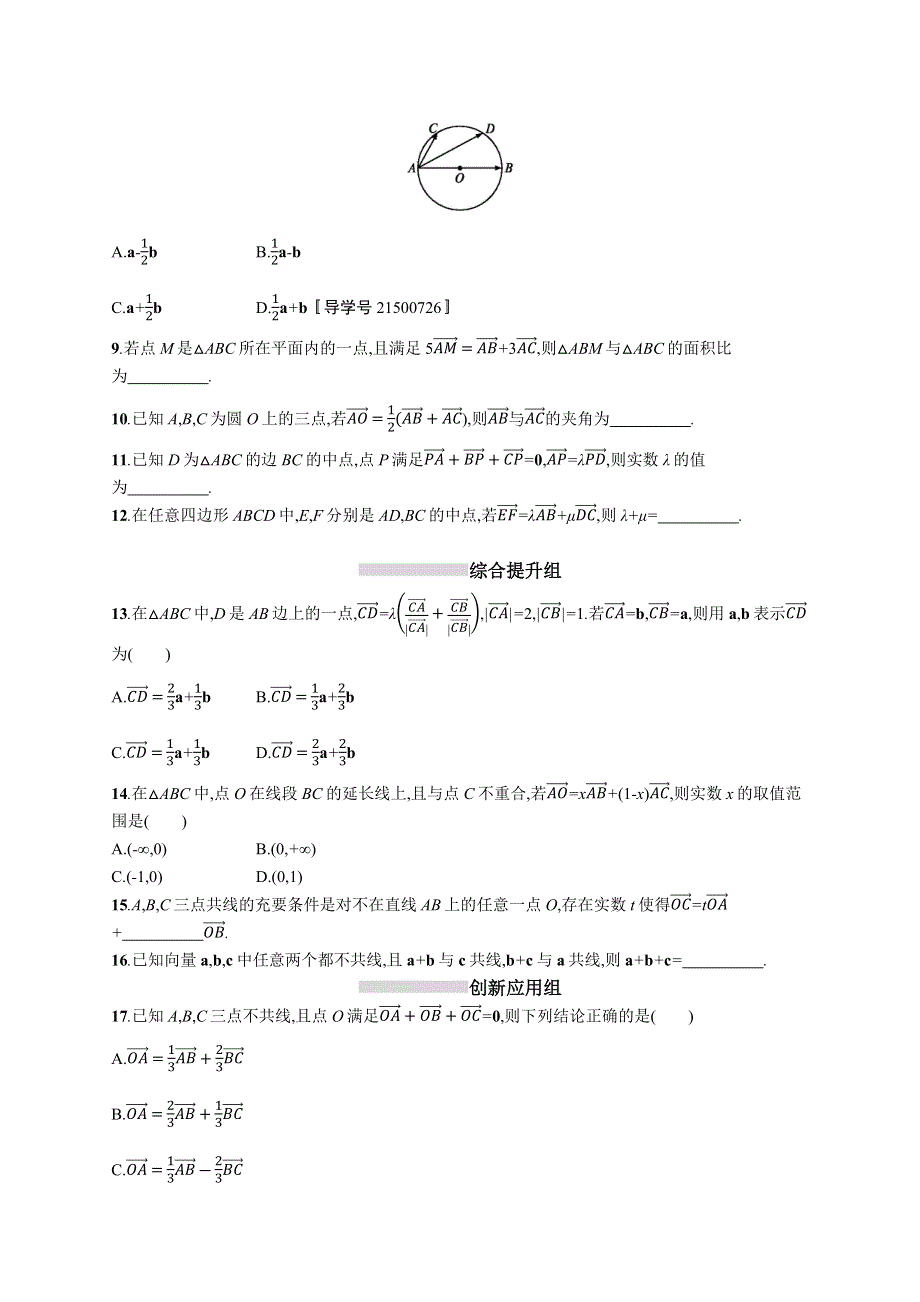 2019高三数学（北师大版理科）一轮：课时规范练24 平面向量的概念及线性运算 WORD版含解析.docx_第2页