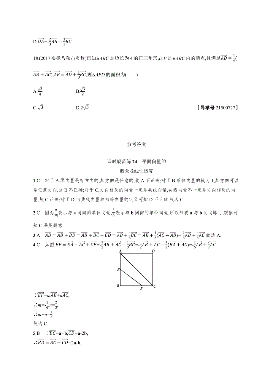 2019高三数学（北师大版理科）一轮：课时规范练24 平面向量的概念及线性运算 WORD版含解析.docx_第3页