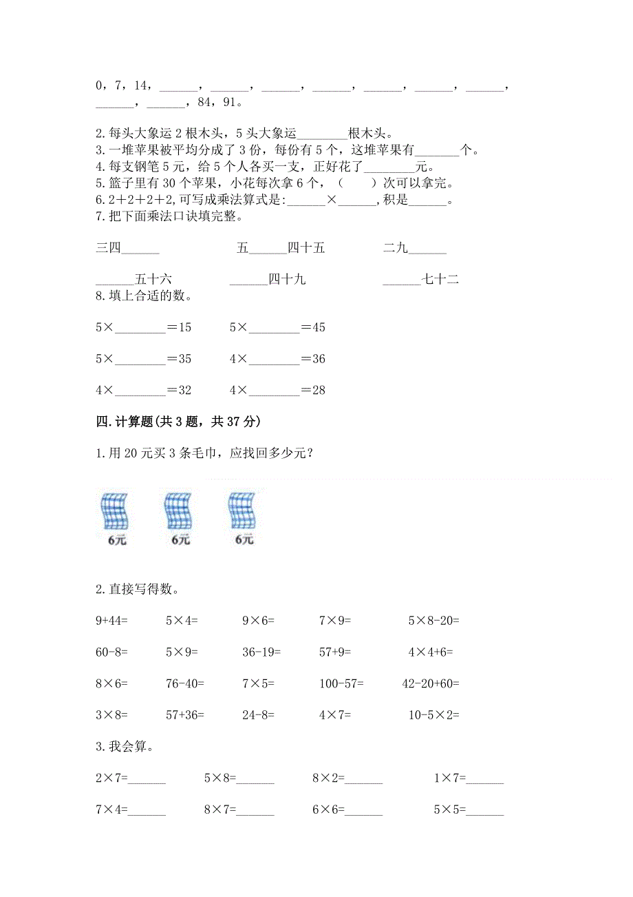 小学二年级数学知识点《表内乘法》专项练习题带答案（新）.docx_第2页