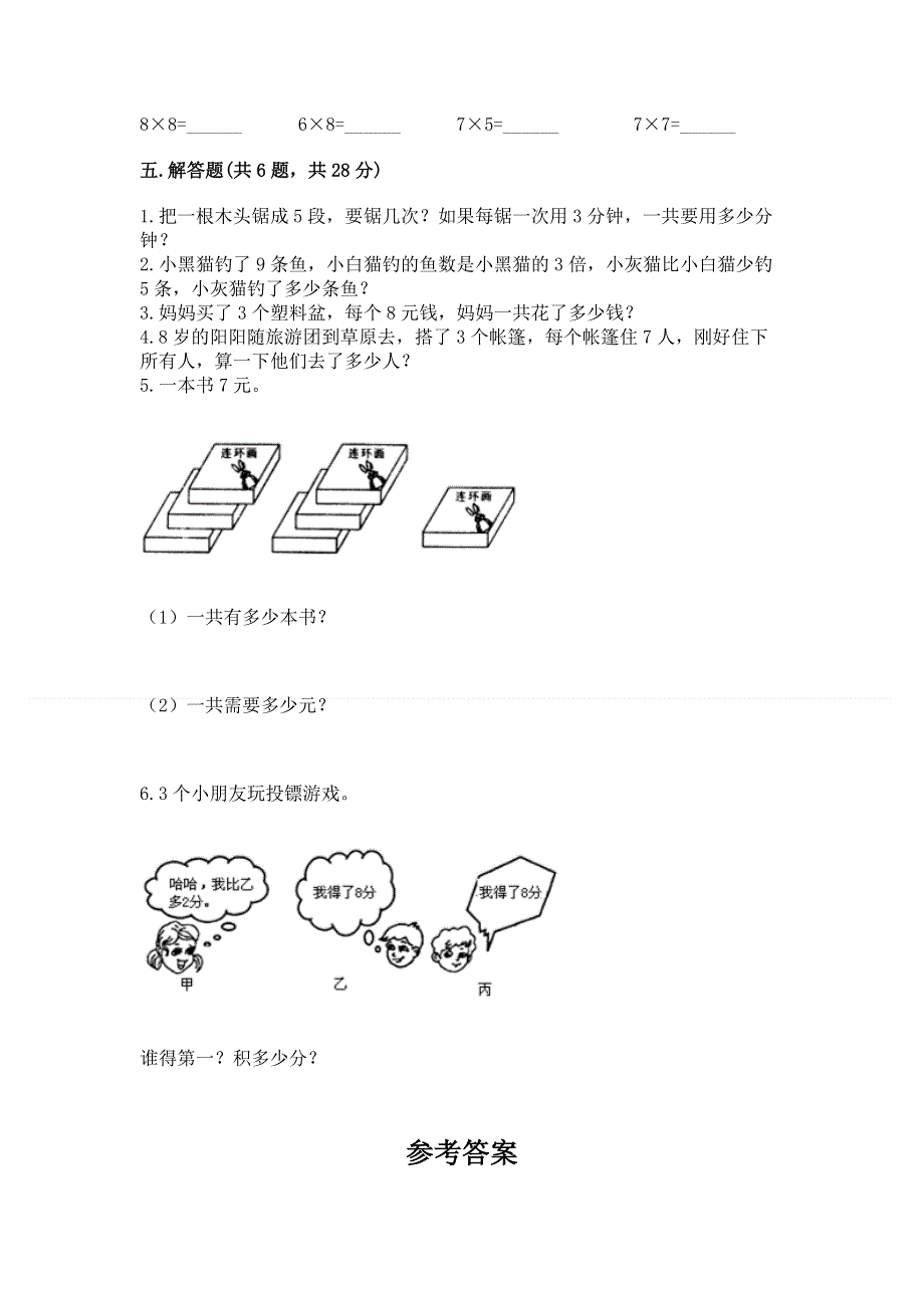 小学二年级数学知识点《表内乘法》专项练习题带答案（新）.docx_第3页