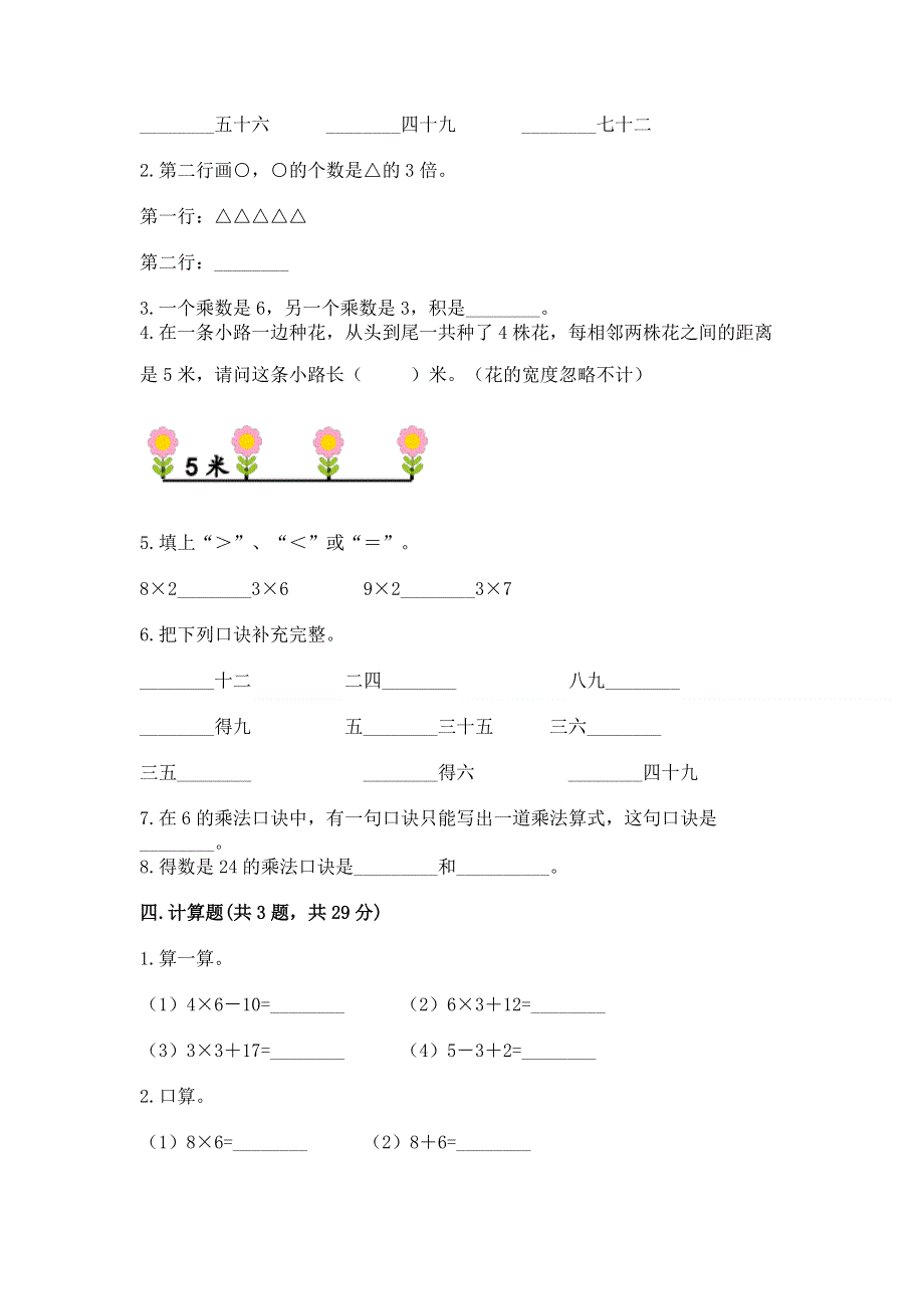 小学二年级数学知识点《表内乘法》专项练习题带答案ab卷.docx_第2页