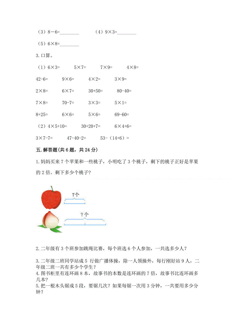 小学二年级数学知识点《表内乘法》专项练习题带答案ab卷.docx_第3页