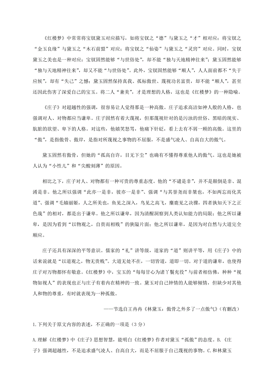 四川省仁寿第一中学北校区2020-2021学年高二语文上学期期中试题.doc_第2页