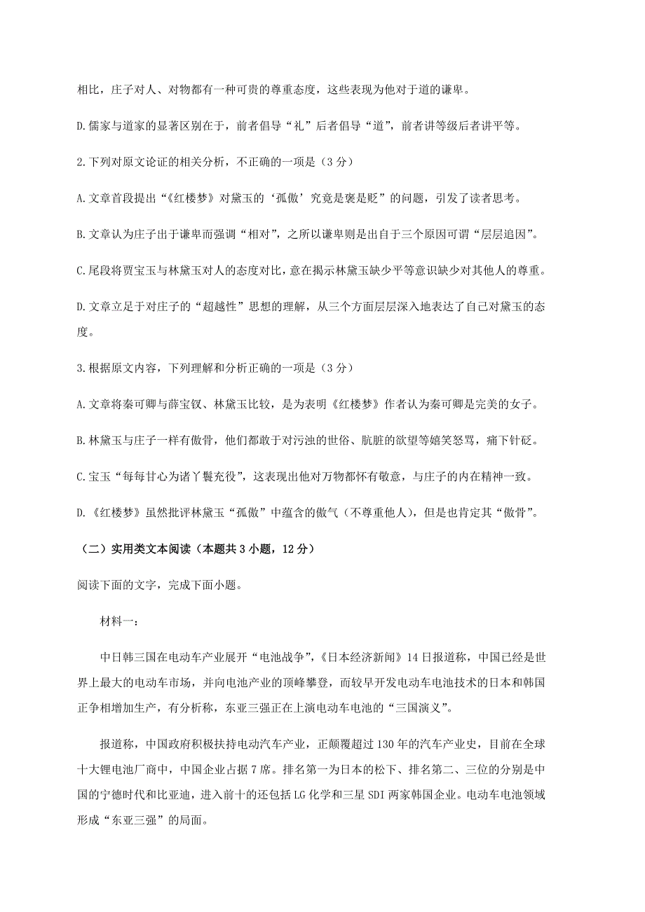 四川省仁寿第一中学北校区2020-2021学年高二语文上学期期中试题.doc_第3页