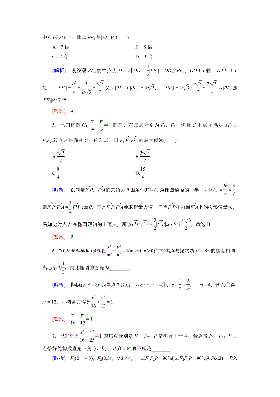 《创新大课堂》2017届高三数学（理）一轮复习课时活页作业47 WORD版含解析.doc_第2页