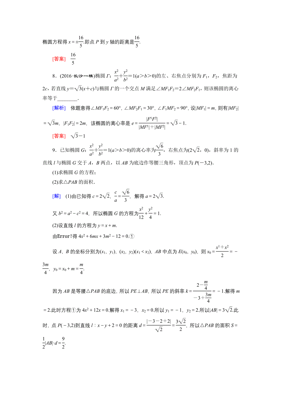 《创新大课堂》2017届高三数学（理）一轮复习课时活页作业47 WORD版含解析.doc_第3页