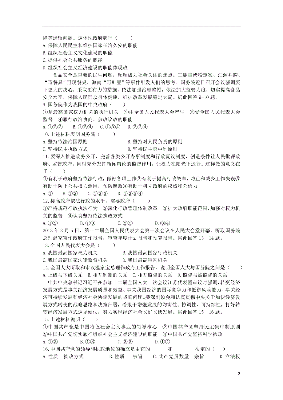 山东省东营市河口区第一中学2012-2013学年高一政治期末综合测试试题鲁教版.doc_第2页