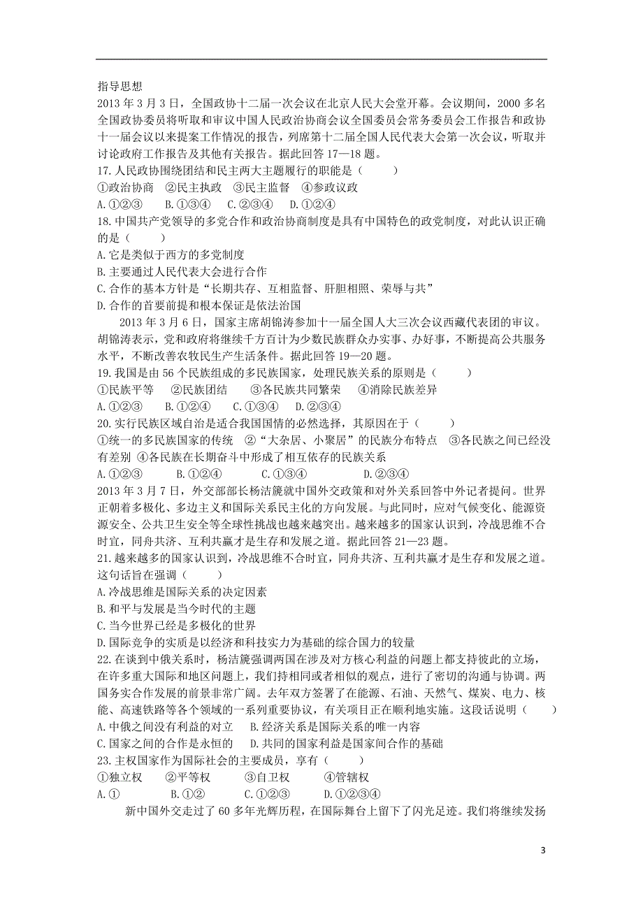 山东省东营市河口区第一中学2012-2013学年高一政治期末综合测试试题鲁教版.doc_第3页