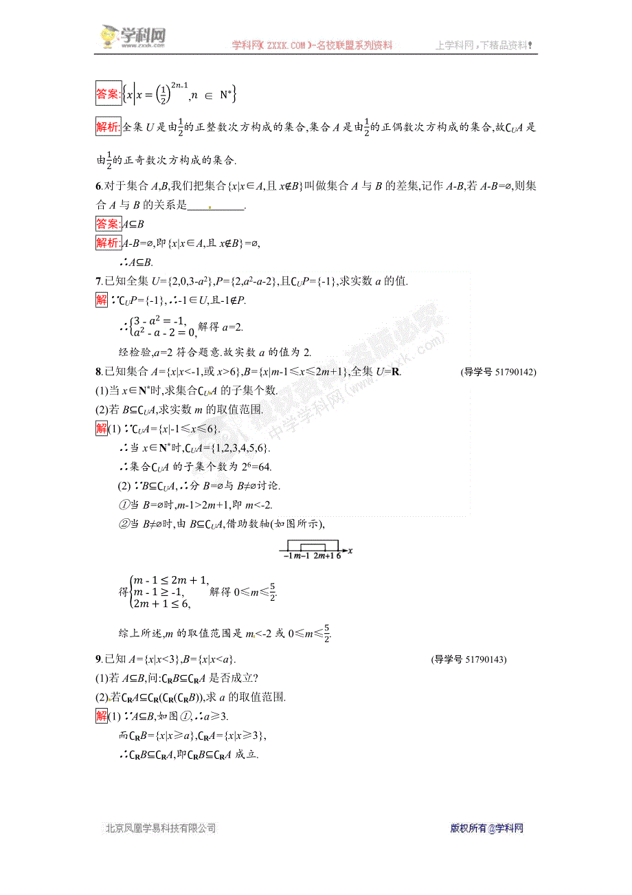 《南方新课堂 金牌学案》2016-2017学年高中数学苏教版必修一课时训练：第1章 集合1.2.2 WORD版含答案.docx_第2页