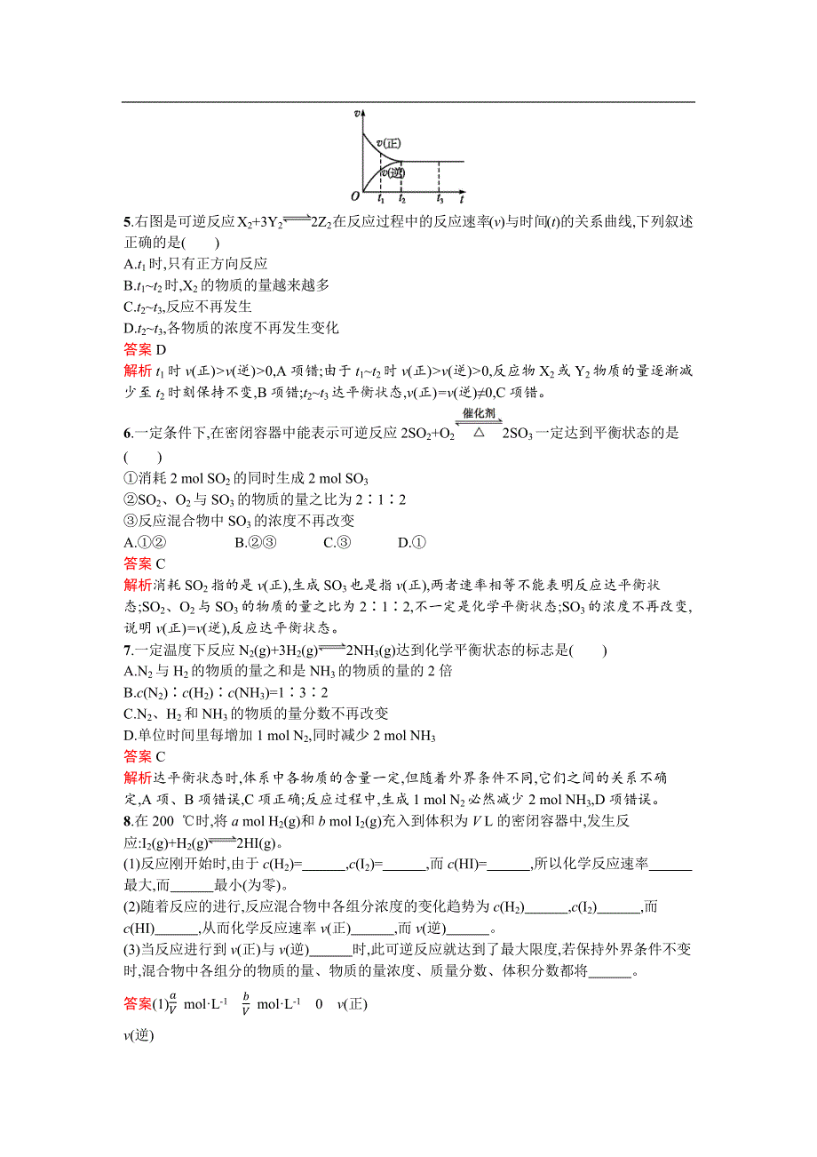 《南方新课堂 金牌学案》2017春高中化学鲁科版必修2检测：2.2.2 化学反应的限度 WORD版含解析.docx_第2页