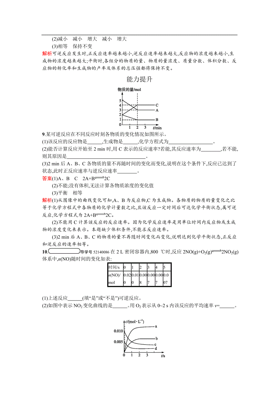 《南方新课堂 金牌学案》2017春高中化学鲁科版必修2检测：2.2.2 化学反应的限度 WORD版含解析.docx_第3页