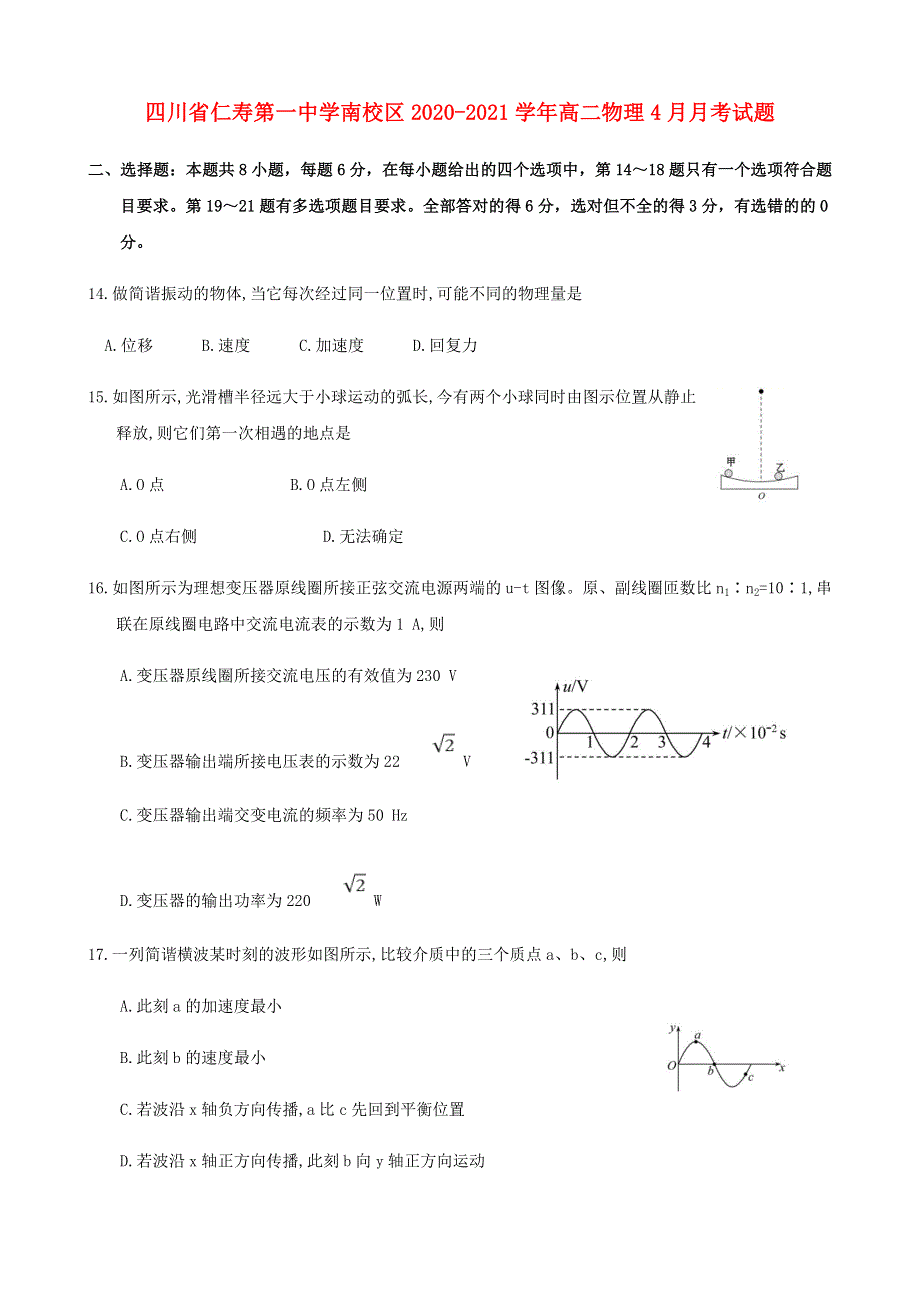 四川省仁寿第一中学南校区2020-2021学年高二物理4月月考试题.doc_第1页