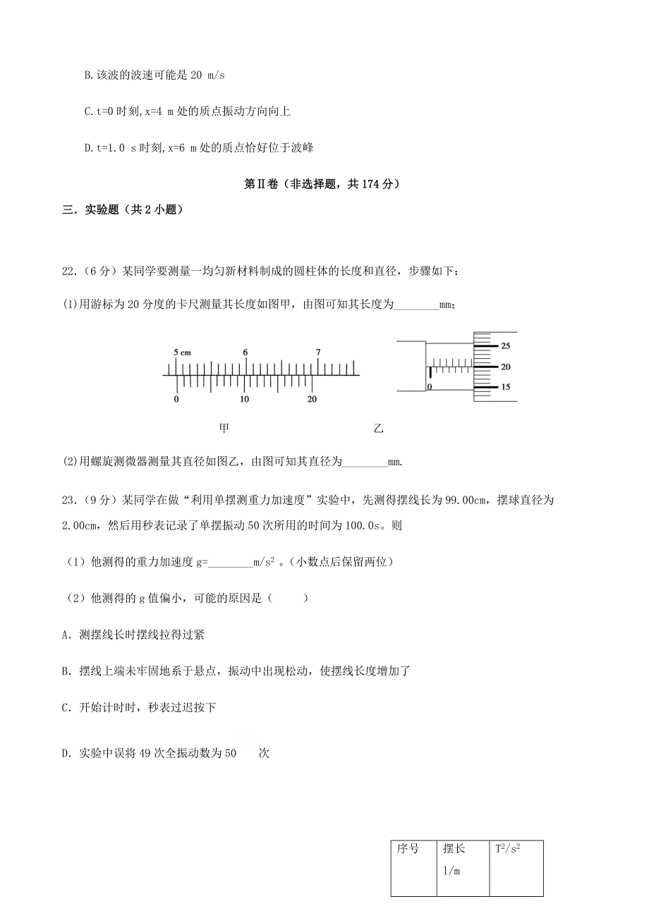 四川省仁寿第一中学南校区2020-2021学年高二物理4月月考试题.doc_第3页