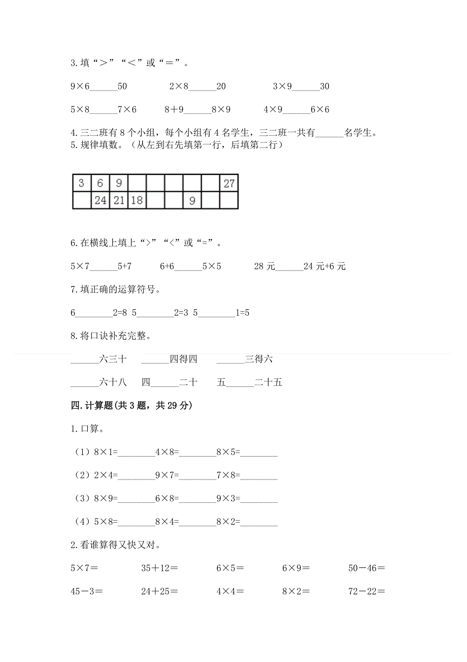 小学二年级数学知识点《表内乘法》专项练习题带答案（达标题）.docx_第2页