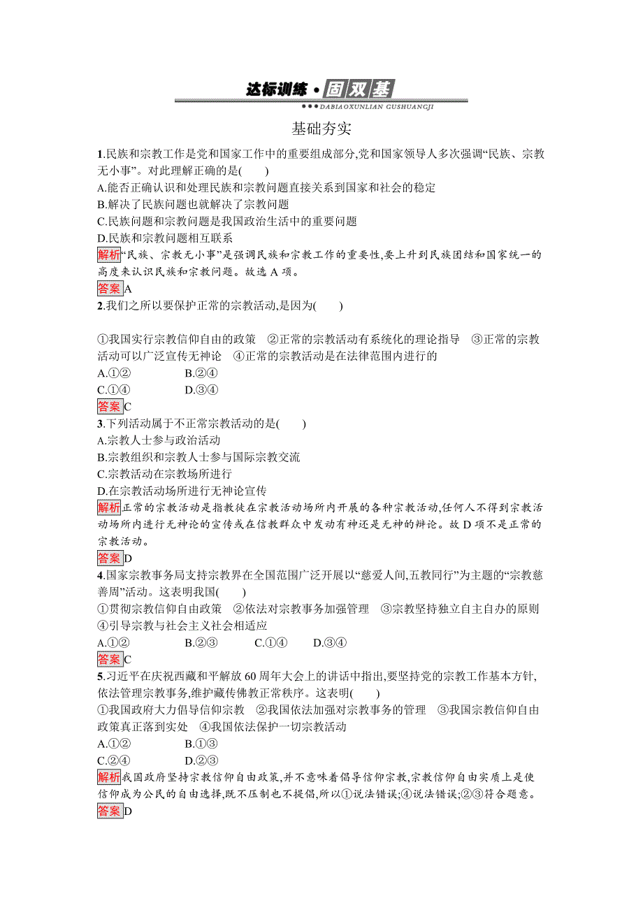 《南方新课堂 金牌学案》2017春人教版高中政治必修二达标训练19 WORD版含答案.docx_第1页