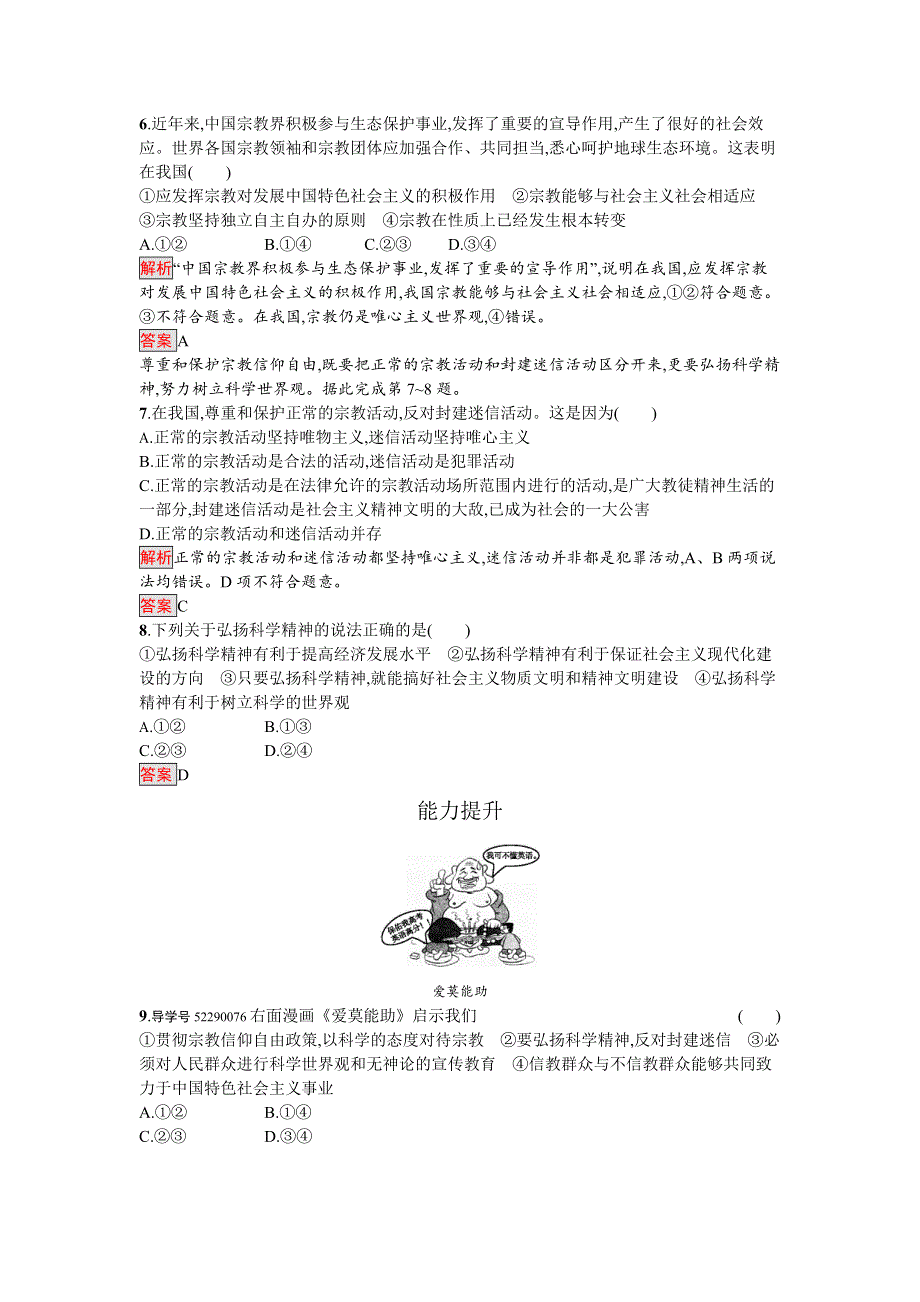 《南方新课堂 金牌学案》2017春人教版高中政治必修二达标训练19 WORD版含答案.docx_第2页