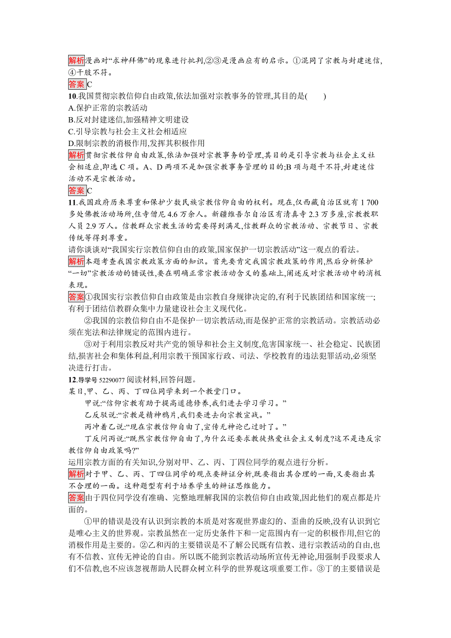 《南方新课堂 金牌学案》2017春人教版高中政治必修二达标训练19 WORD版含答案.docx_第3页