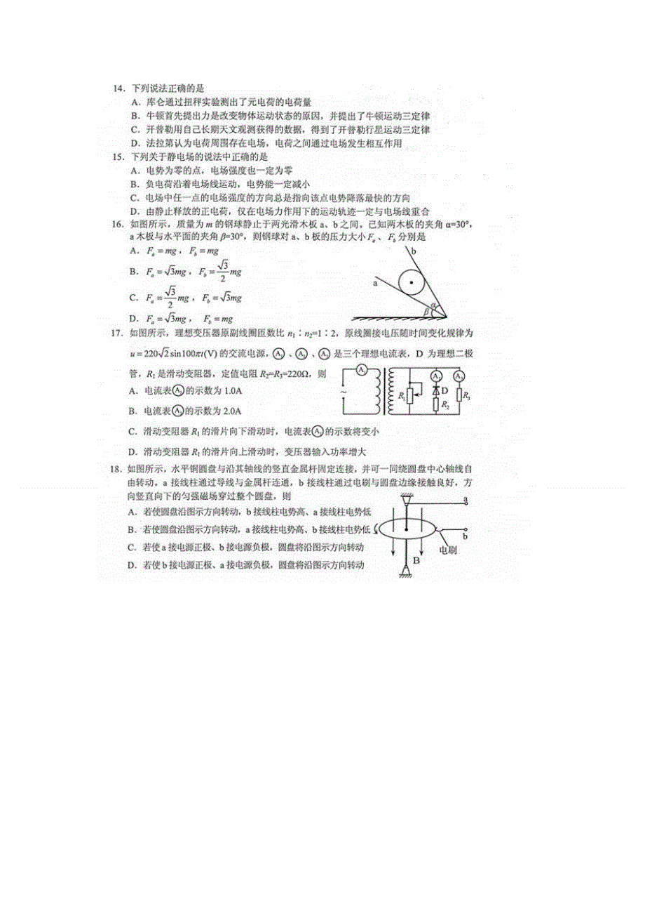 云南省昆明市2015届高三高考统测（二）物理试题 扫描版含答案.doc_第1页