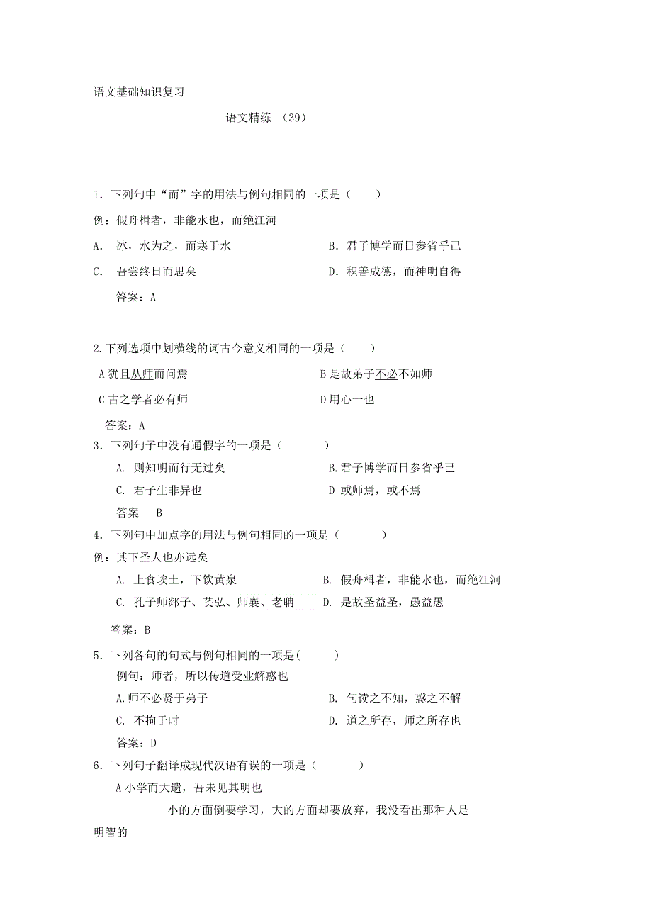 2011-2012学年高一语文基础知识复习练习题（38）.doc_第1页