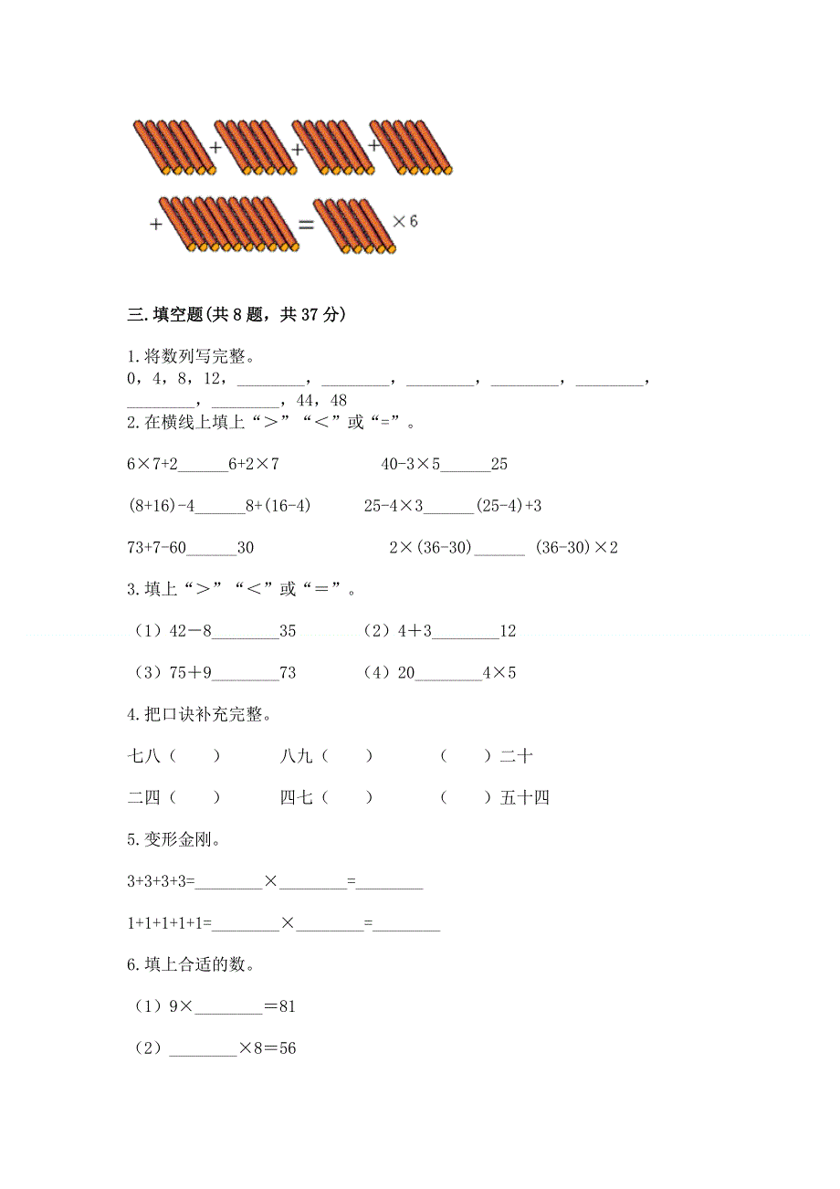 小学二年级数学知识点《表内乘法》专项练习题答案下载.docx_第2页