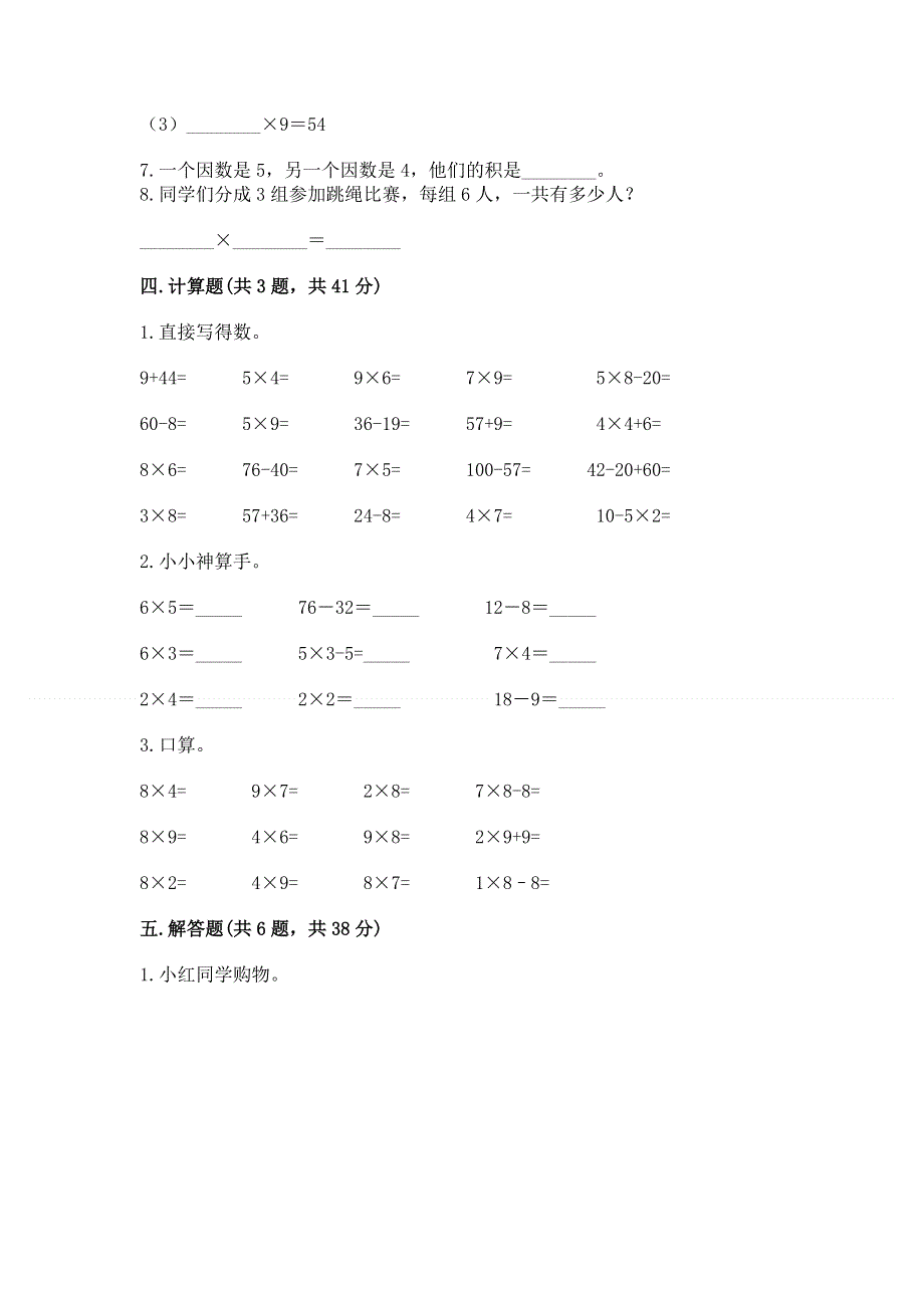 小学二年级数学知识点《表内乘法》专项练习题答案下载.docx_第3页