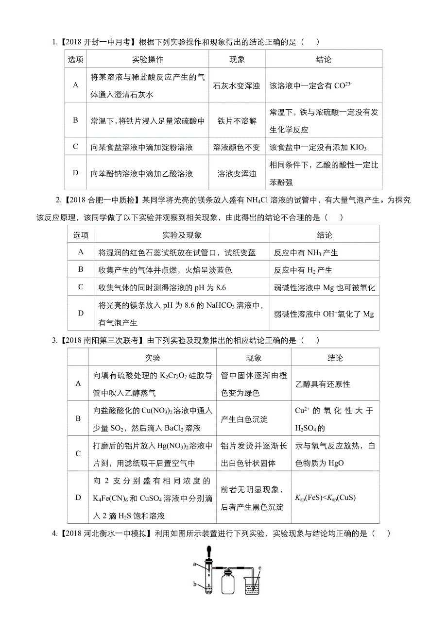 2019高考化学二轮小题狂做专练 二十七 实验方案的设计与评价 WORD版含解析.docx_第3页