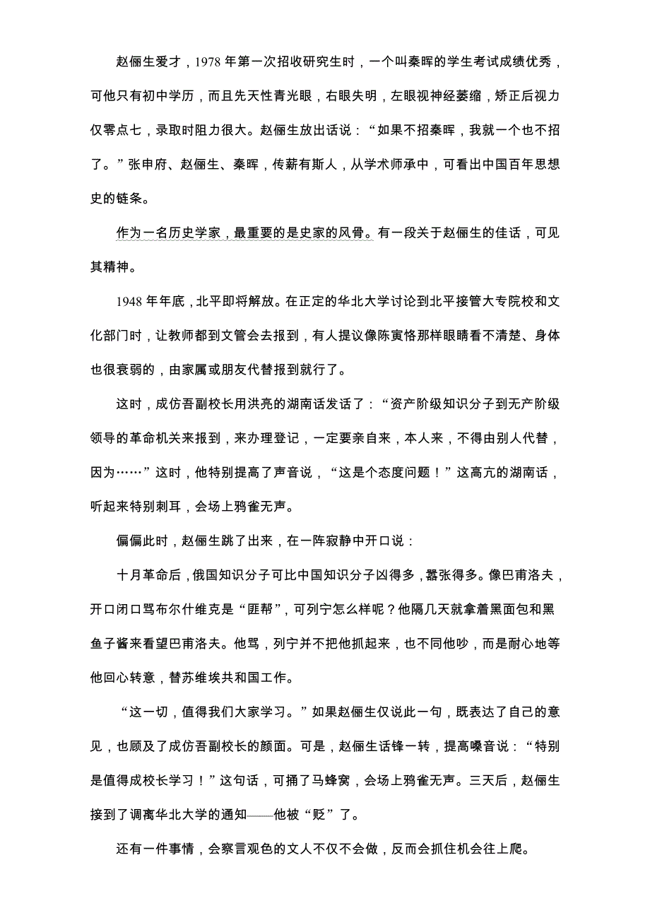 《创新大课堂》2017届高三语文新课标一轮复习课时作业：第4编 第二章 文学类文本阅读 课时作业34 WORD版含解析.doc_第2页