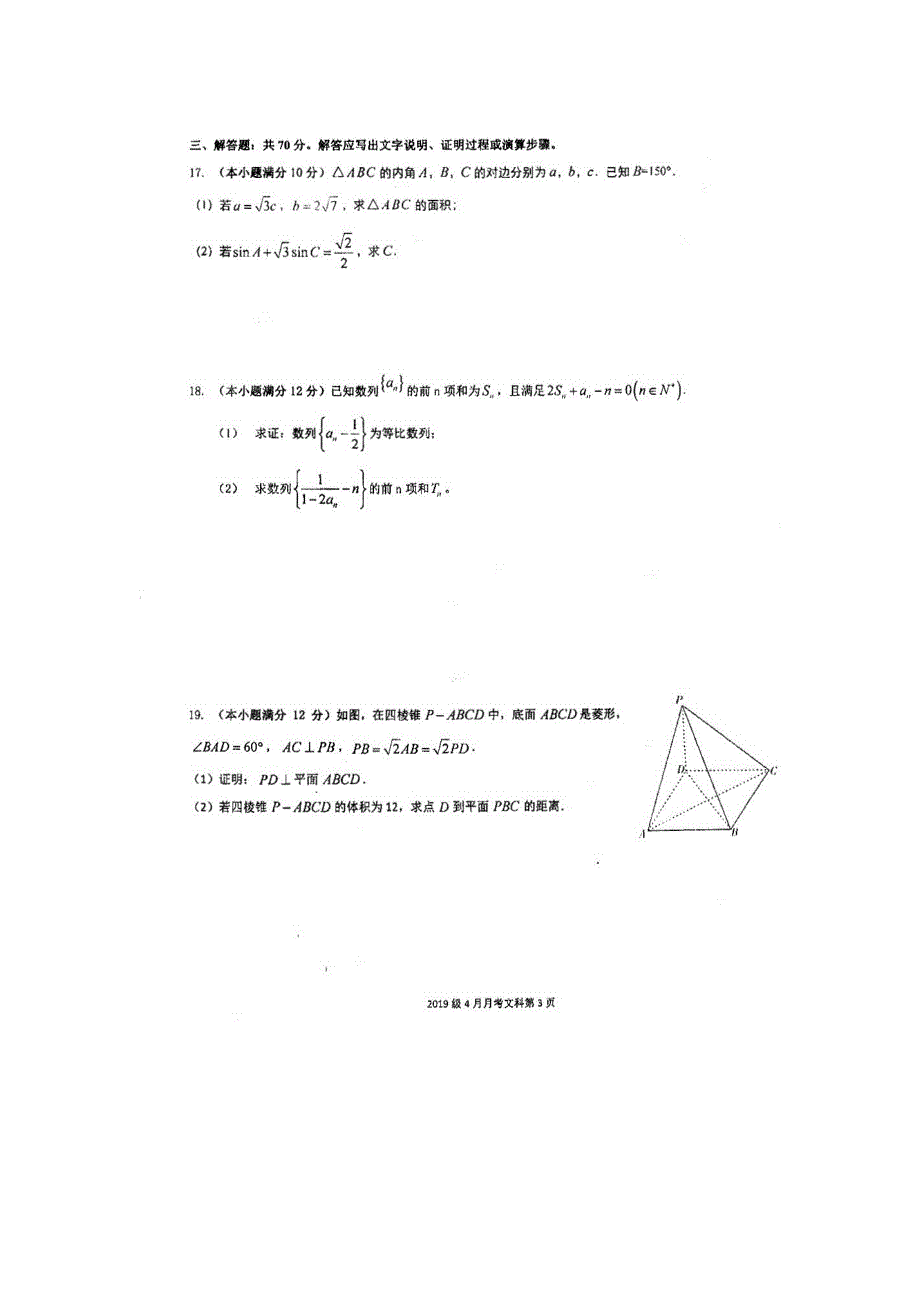 四川省仁寿第一中学南校区2020-2021学年高二数学4月月考试题 文（扫描版）.doc_第3页