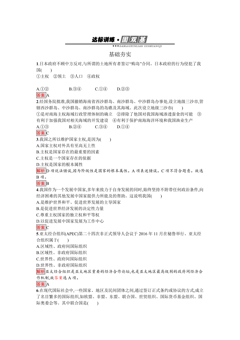 《南方新课堂 金牌学案》2017春人教版高中政治必修二达标训练20 WORD版含答案.docx_第1页