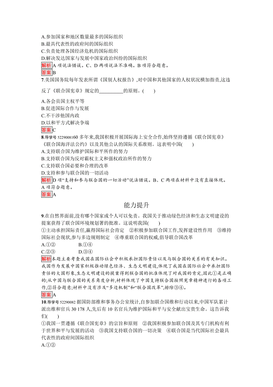 《南方新课堂 金牌学案》2017春人教版高中政治必修二达标训练20 WORD版含答案.docx_第2页