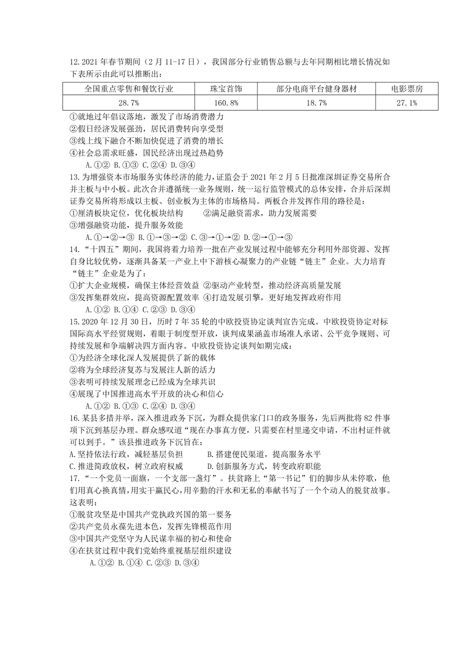 四川省仁寿第一中学南校区2021届高三下学期4月第二次周练文综-政治试题 WORD版含答案.doc_第1页