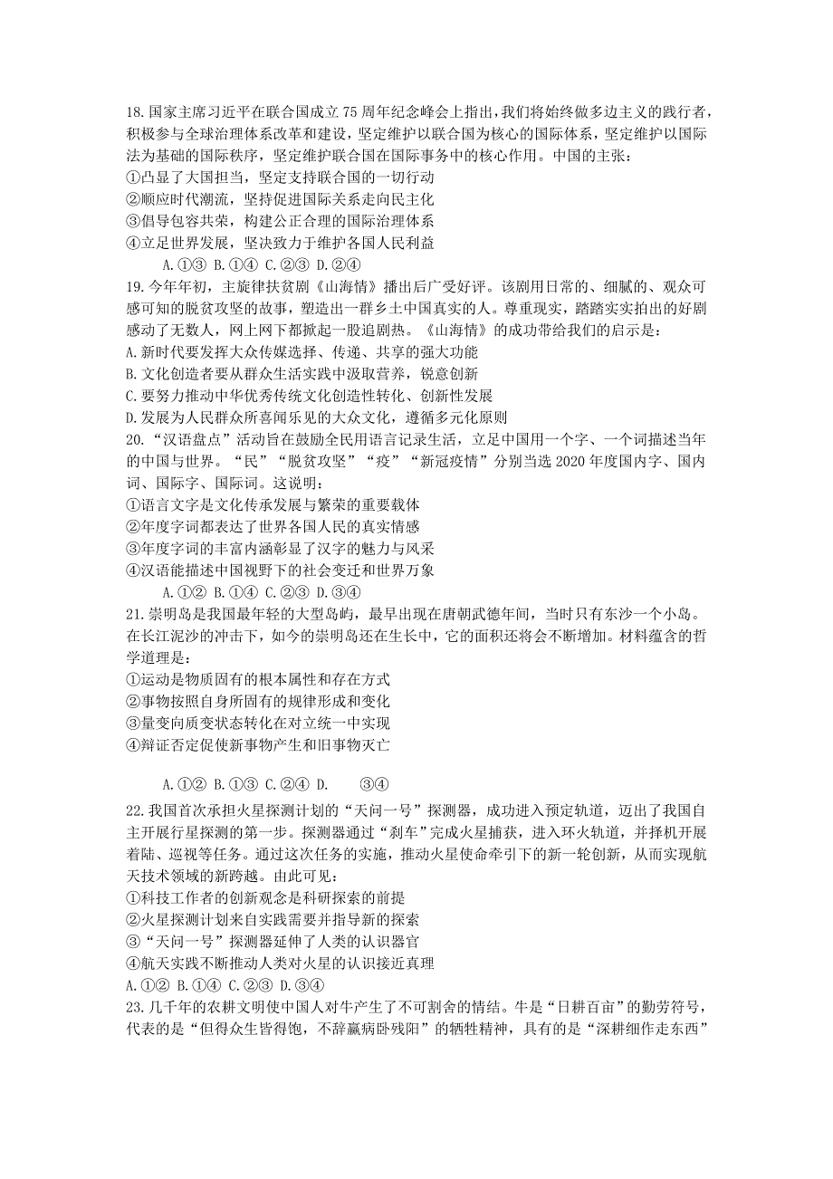 四川省仁寿第一中学南校区2021届高三下学期4月第二次周练文综-政治试题 WORD版含答案.doc_第2页