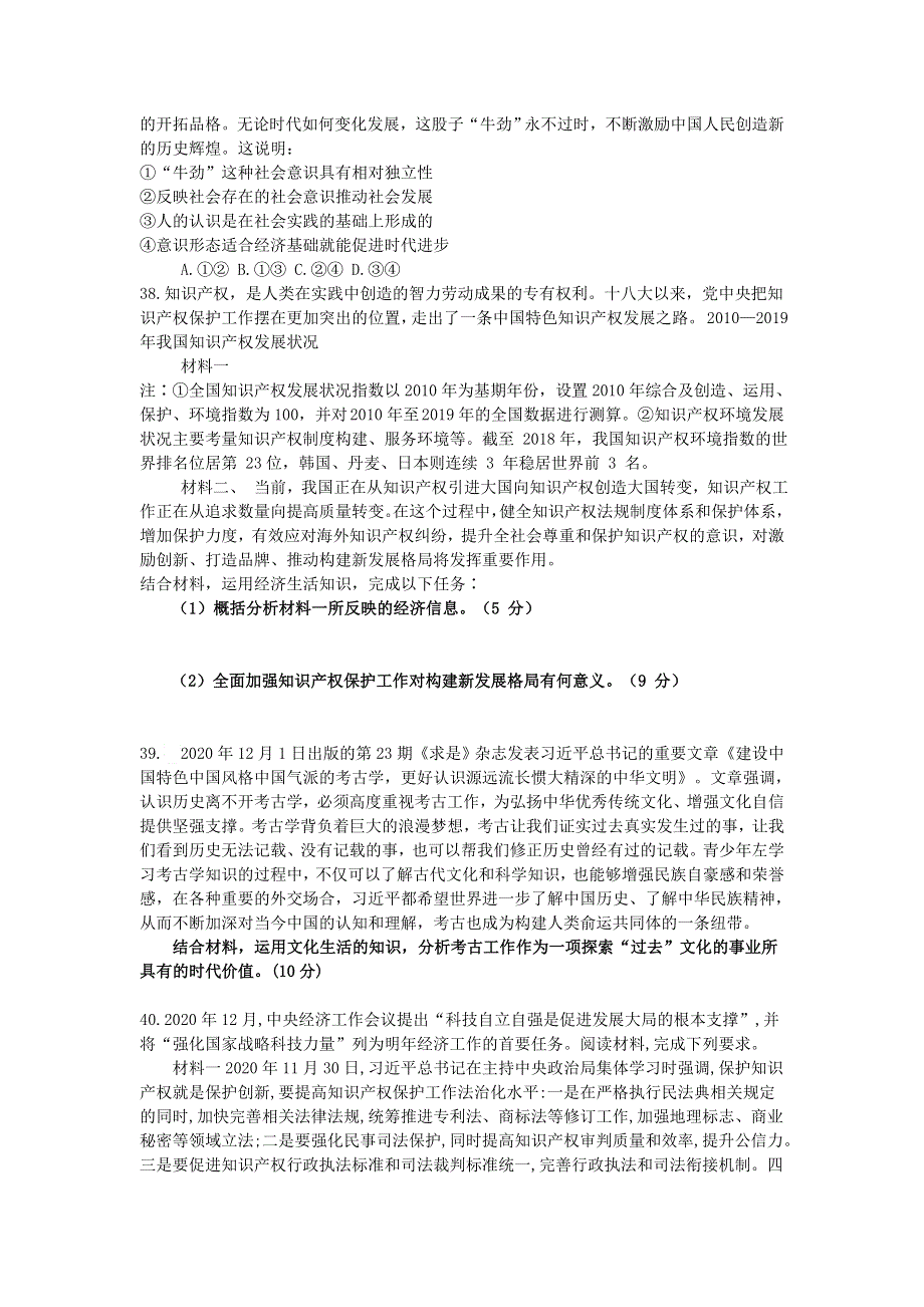 四川省仁寿第一中学南校区2021届高三下学期4月第二次周练文综-政治试题 WORD版含答案.doc_第3页