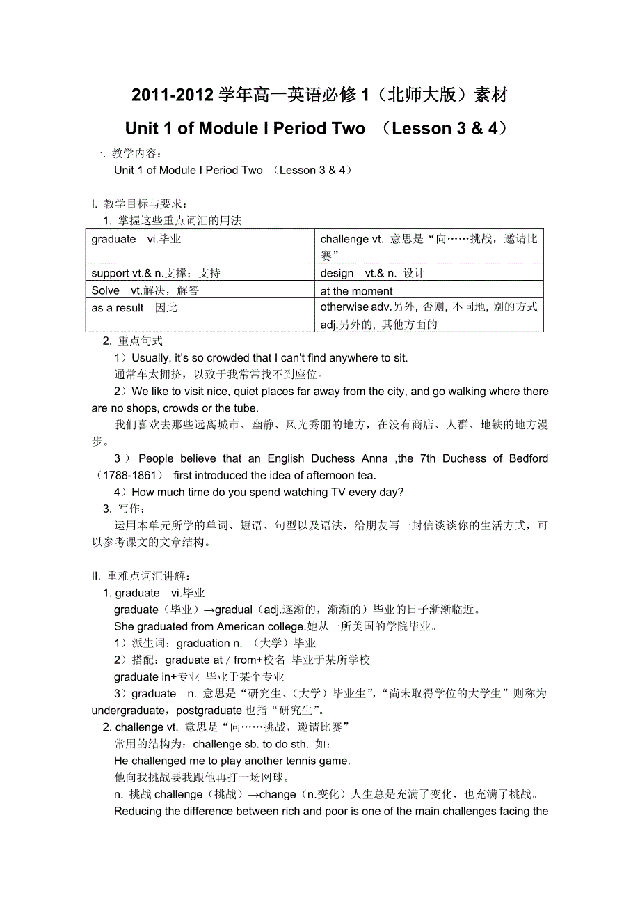 2011-2012学年高一英语必修1（北师大版）素材（含教案和练习）UNIT 1 OF MODULE I PERIOD TWO （LESSON 3 & 4）.doc_第1页