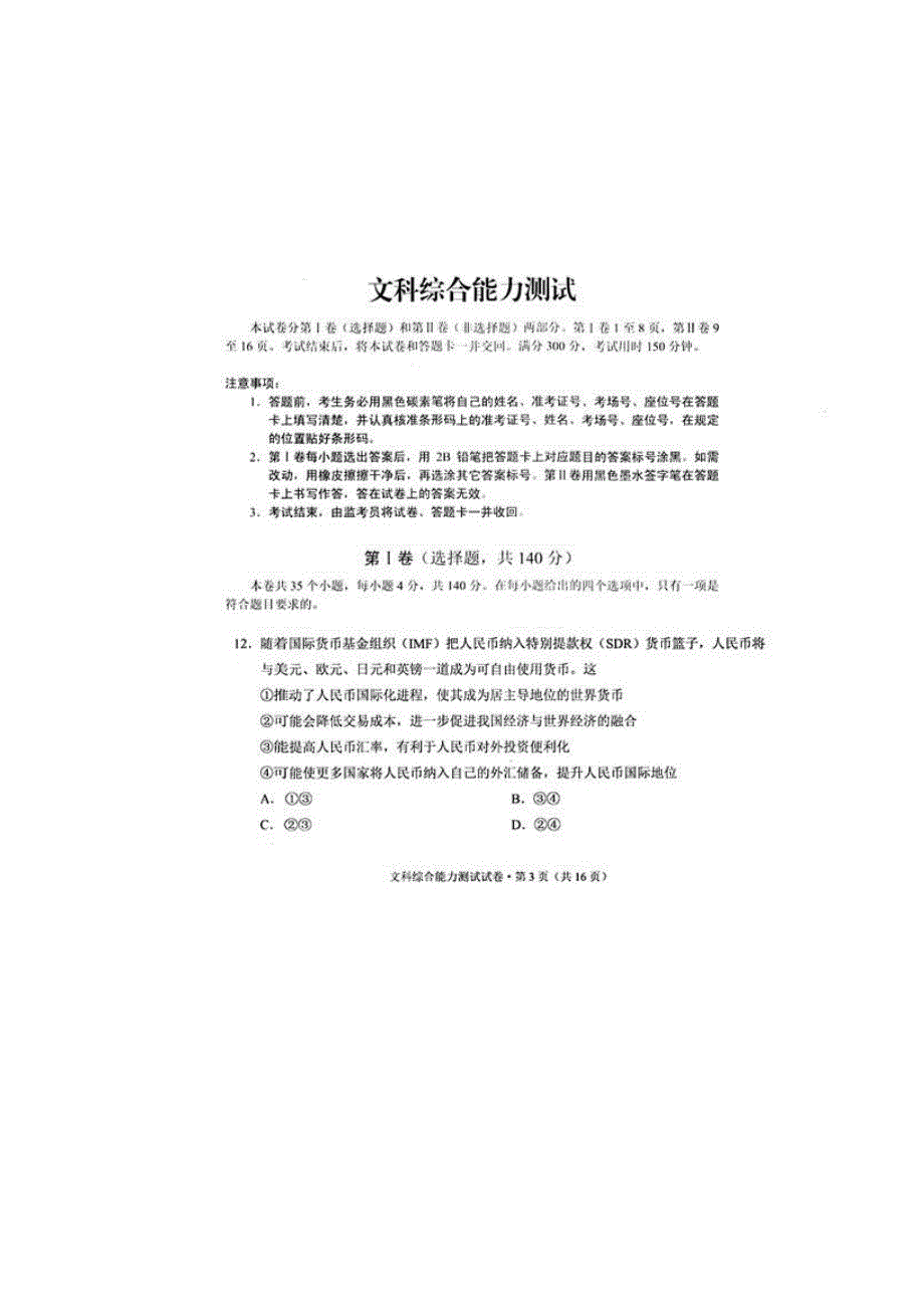 云南省昆明市2016届高三3月29日教学质量检测文综政治试题 扫描版含答案.doc_第1页