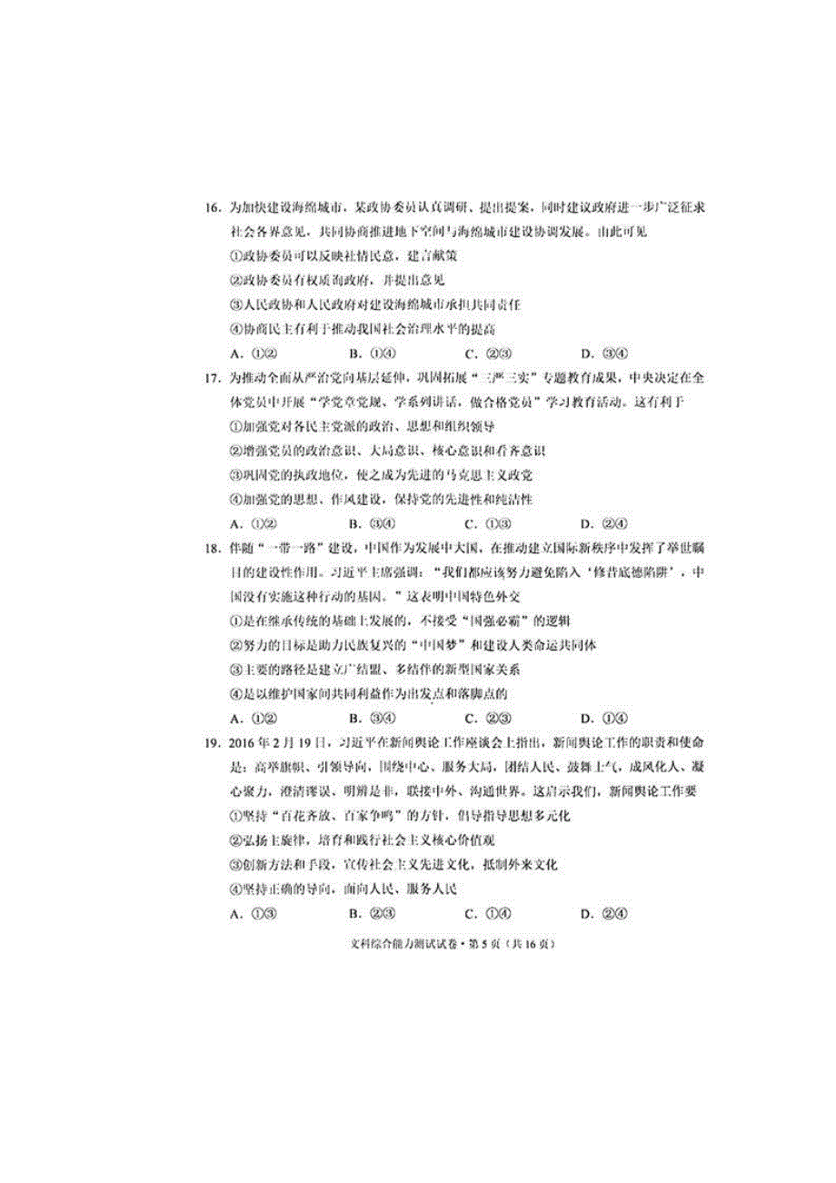 云南省昆明市2016届高三3月29日教学质量检测文综政治试题 扫描版含答案.doc_第3页