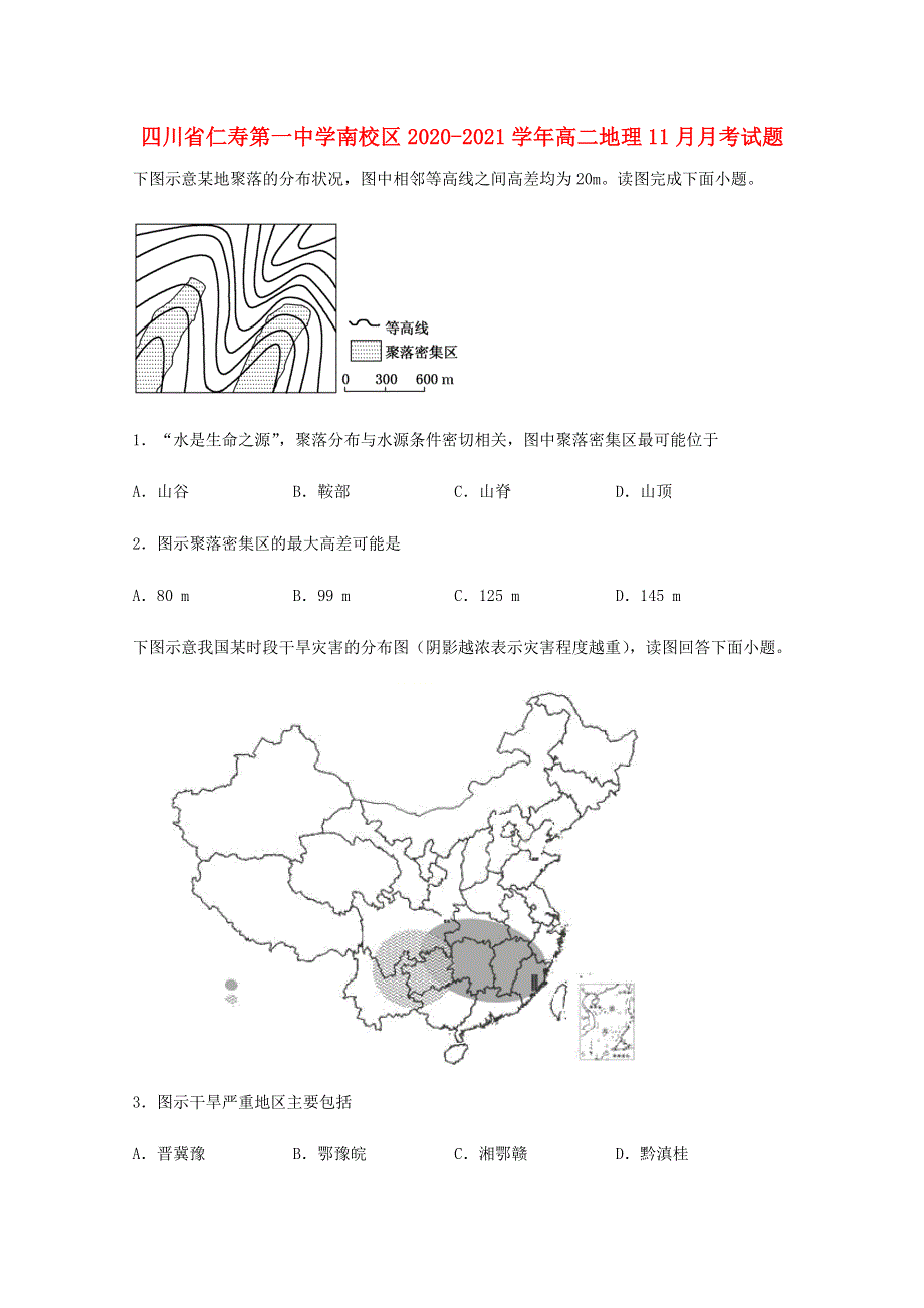 四川省仁寿第一中学南校区2020-2021学年高二地理11月月考试题.doc_第1页