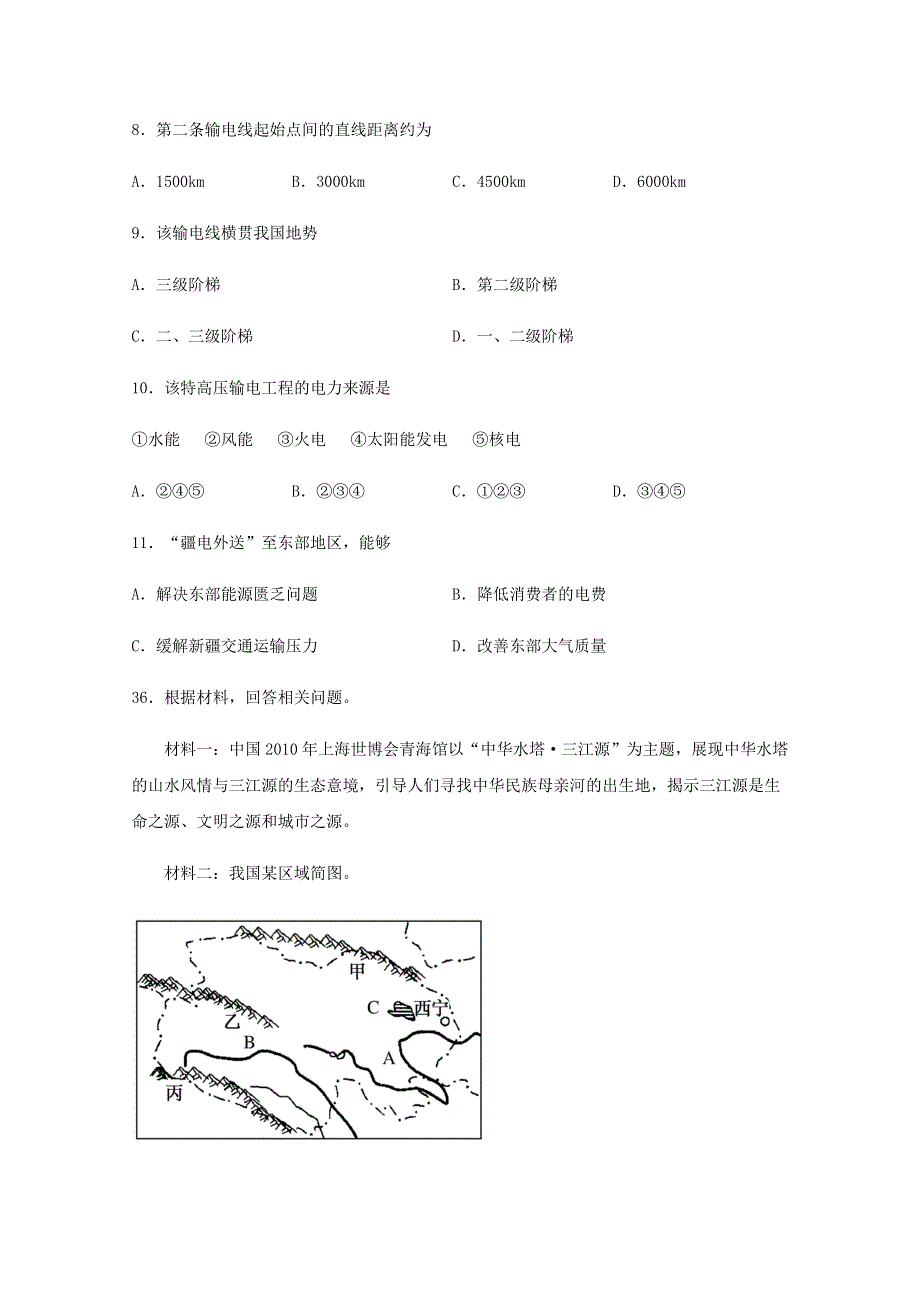 四川省仁寿第一中学南校区2020-2021学年高二地理11月月考试题.doc_第3页