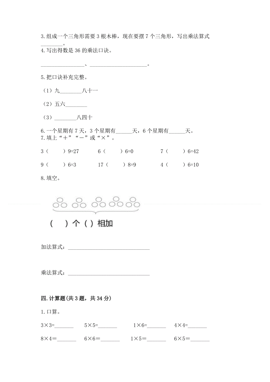 小学二年级数学知识点《表内乘法》专项练习题有答案解析.docx_第2页