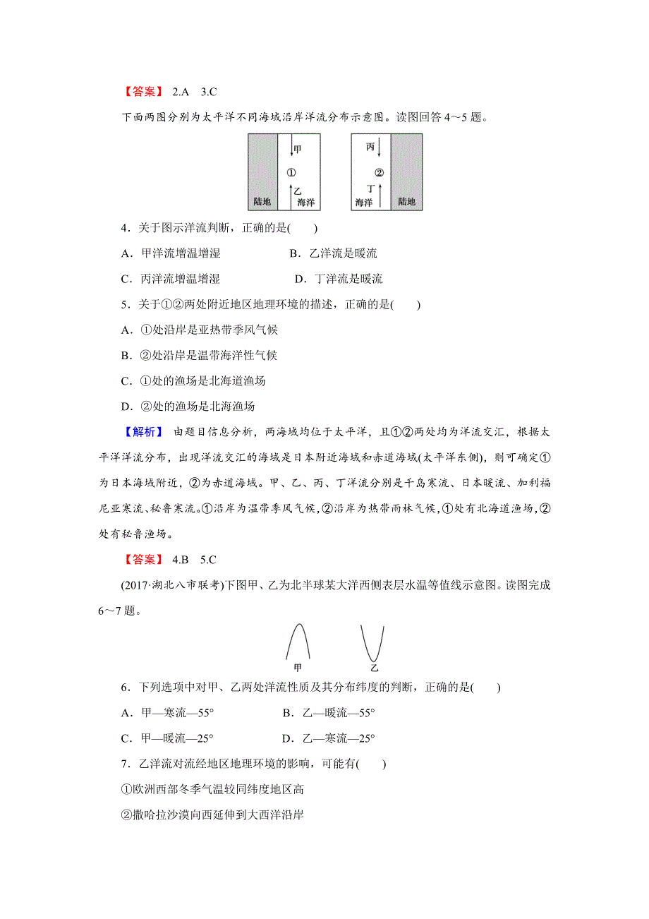 《创新导学》2018年高考地理二轮专题复习练习：第三章 地球上的大气1-3-2 WORD版含解析.doc_第2页